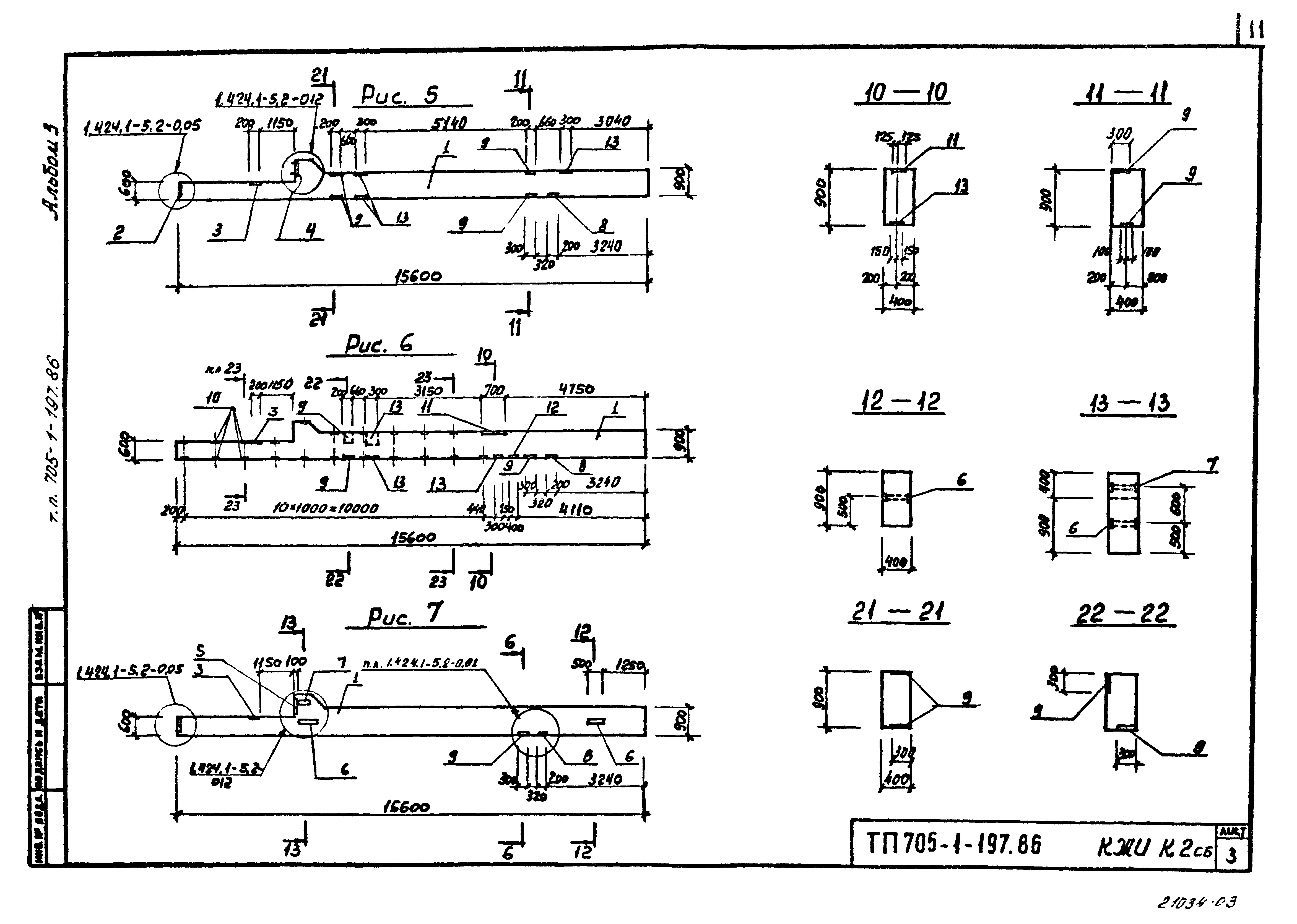 Типовой проект 705-1-197.86