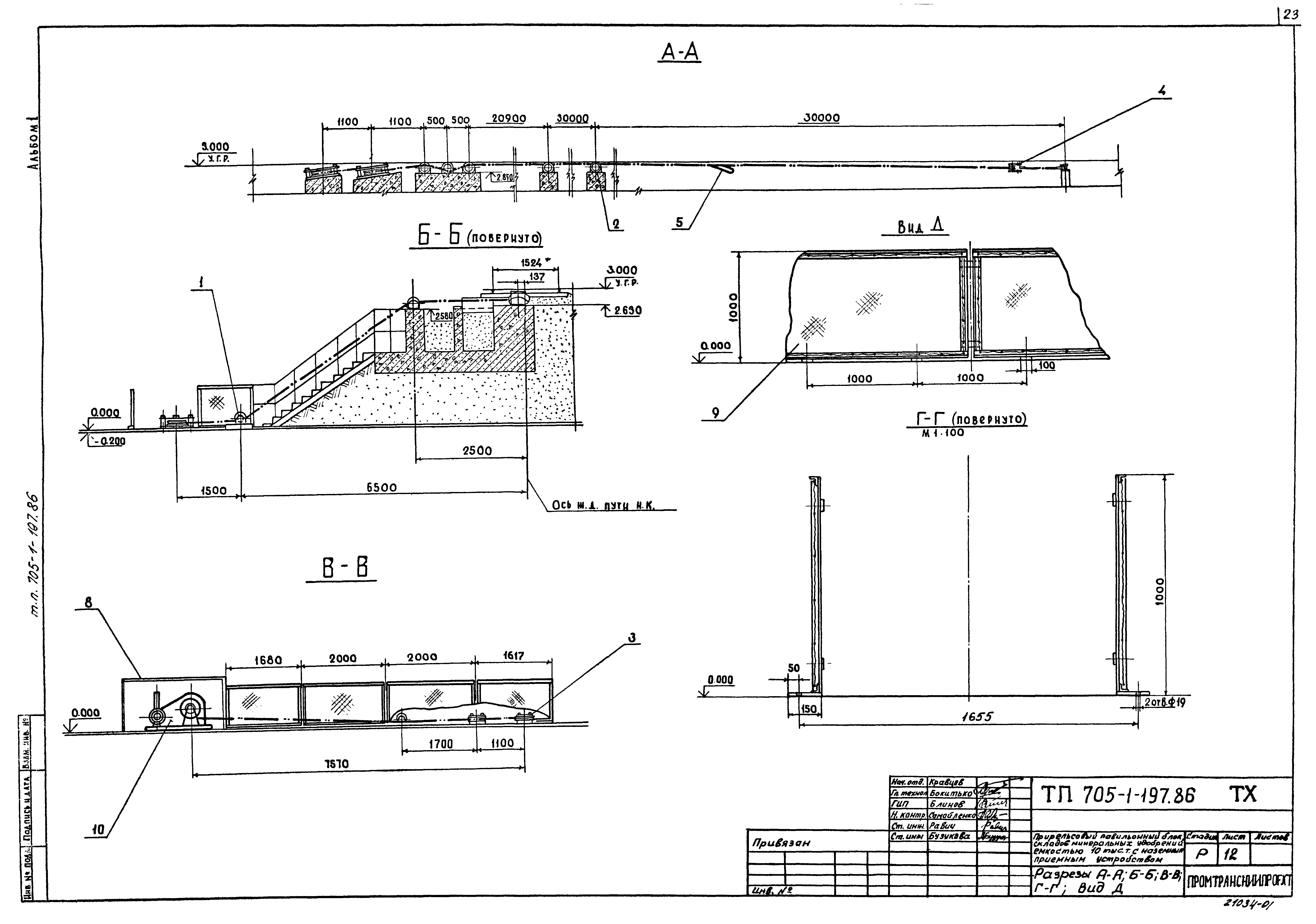 Типовой проект 705-1-197.86