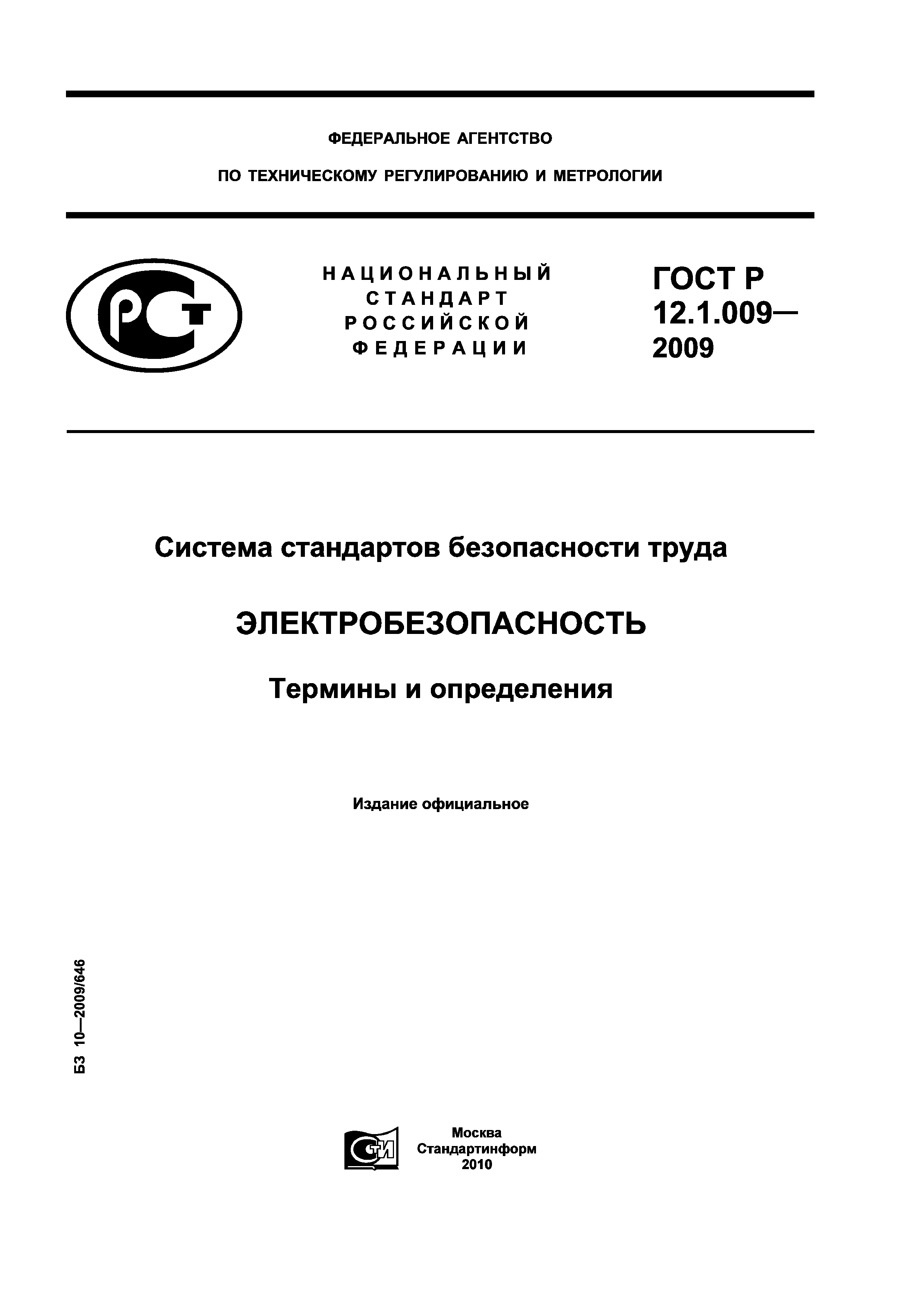 Скачать ГОСТ Р 12.1.009-2009 Система стандартов безопасности труда.  Электробезопасность. Термины и определения