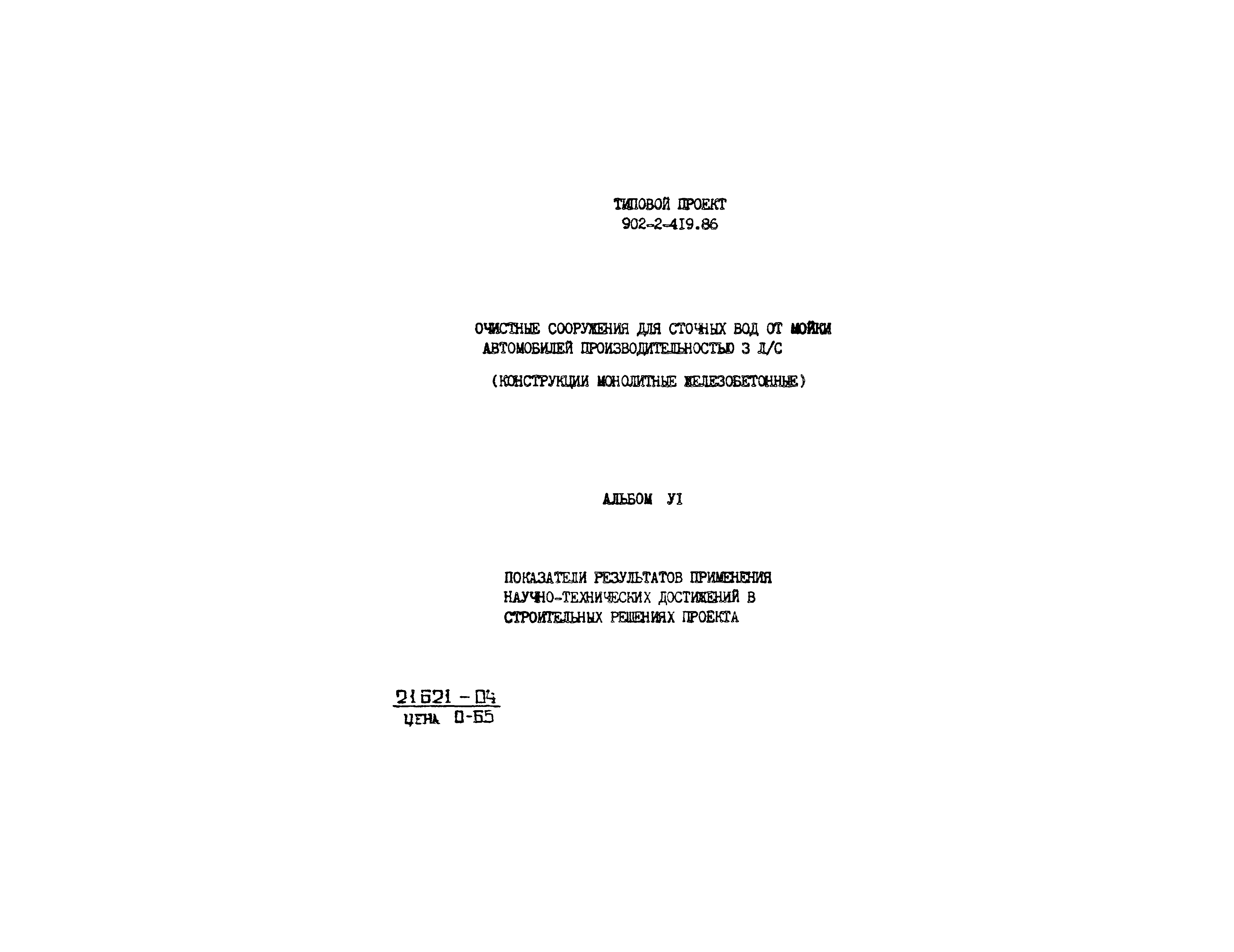 Типовой проект 902-2-419.86