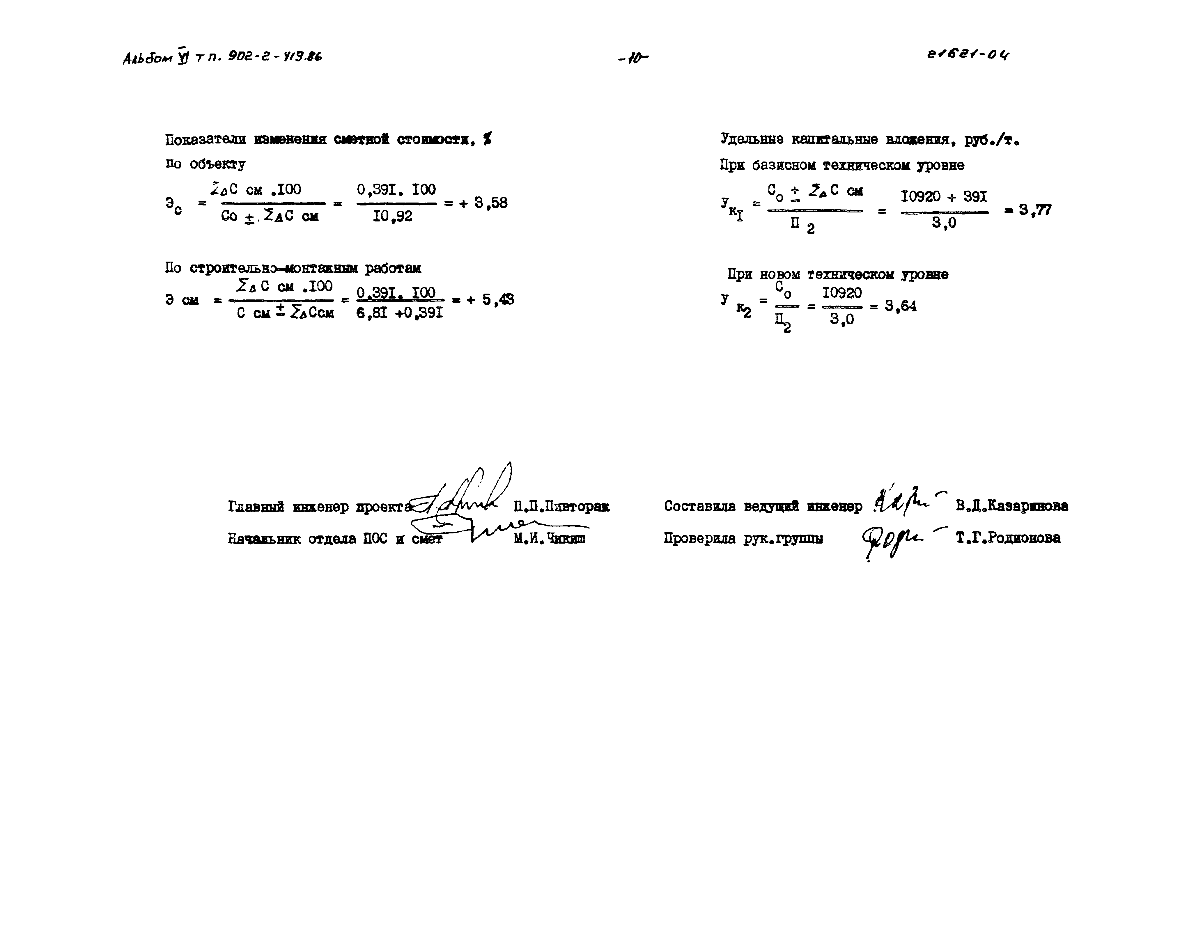 Типовой проект 902-2-419.86