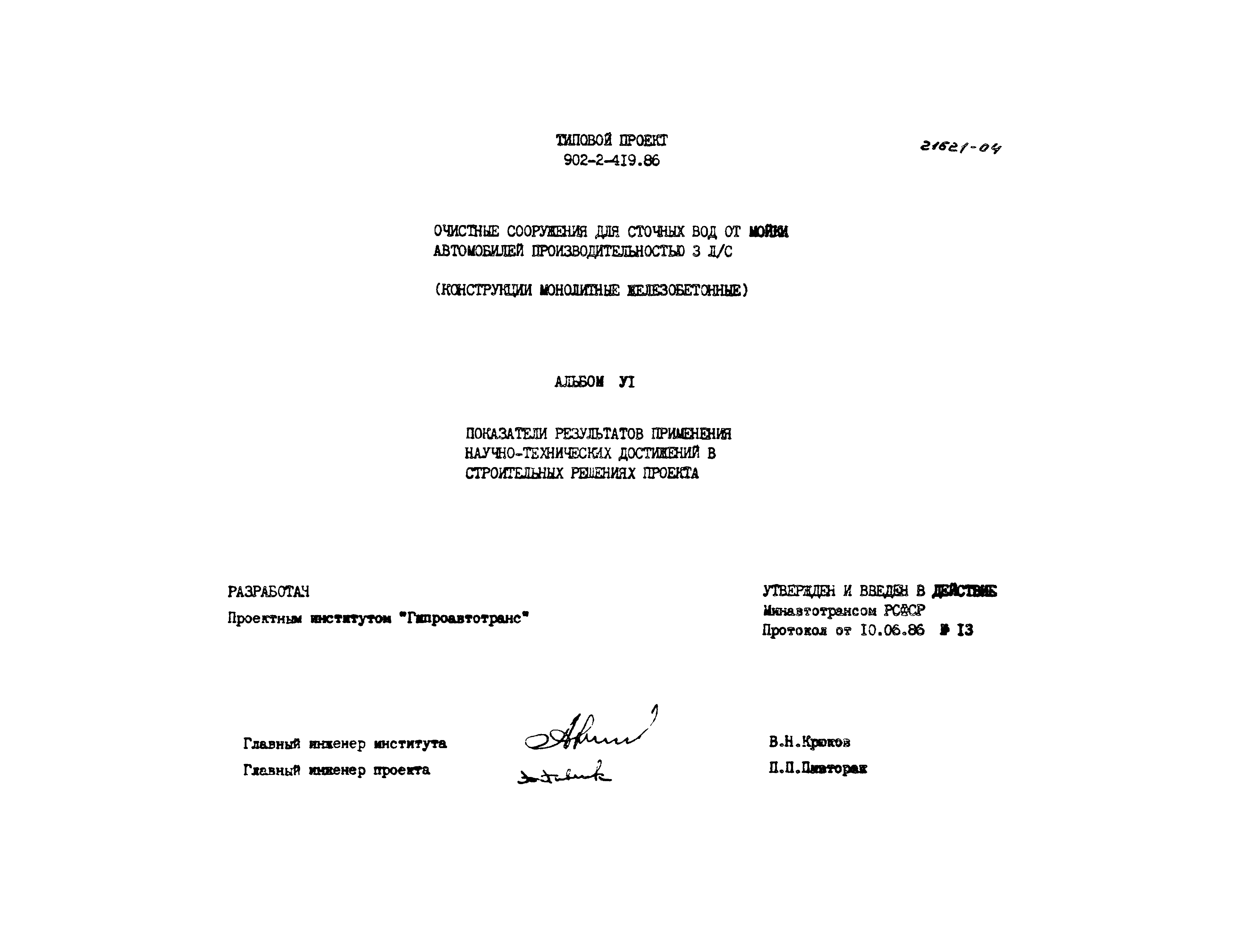 Типовой проект 902-2-419.86