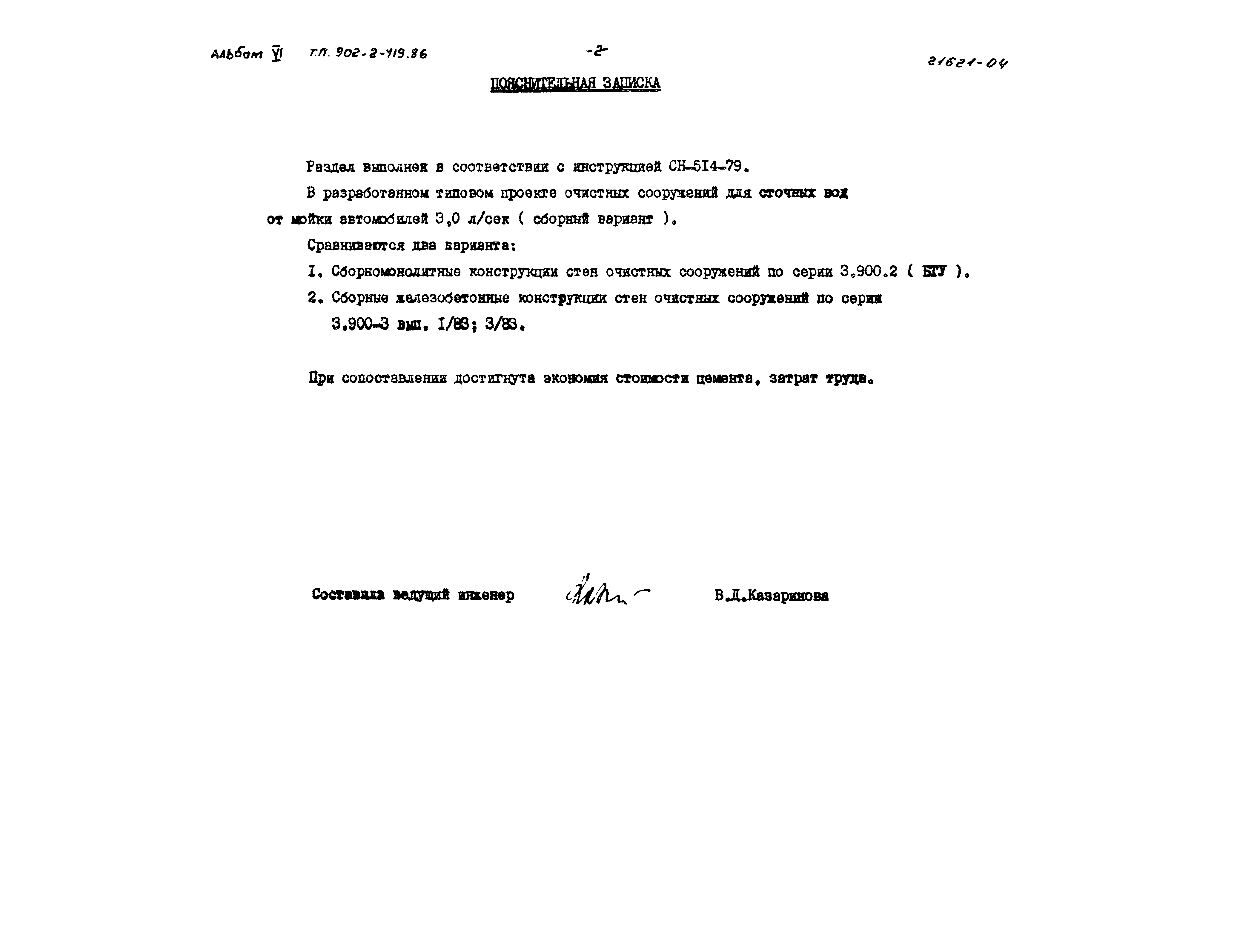 Типовой проект 902-2-419.86