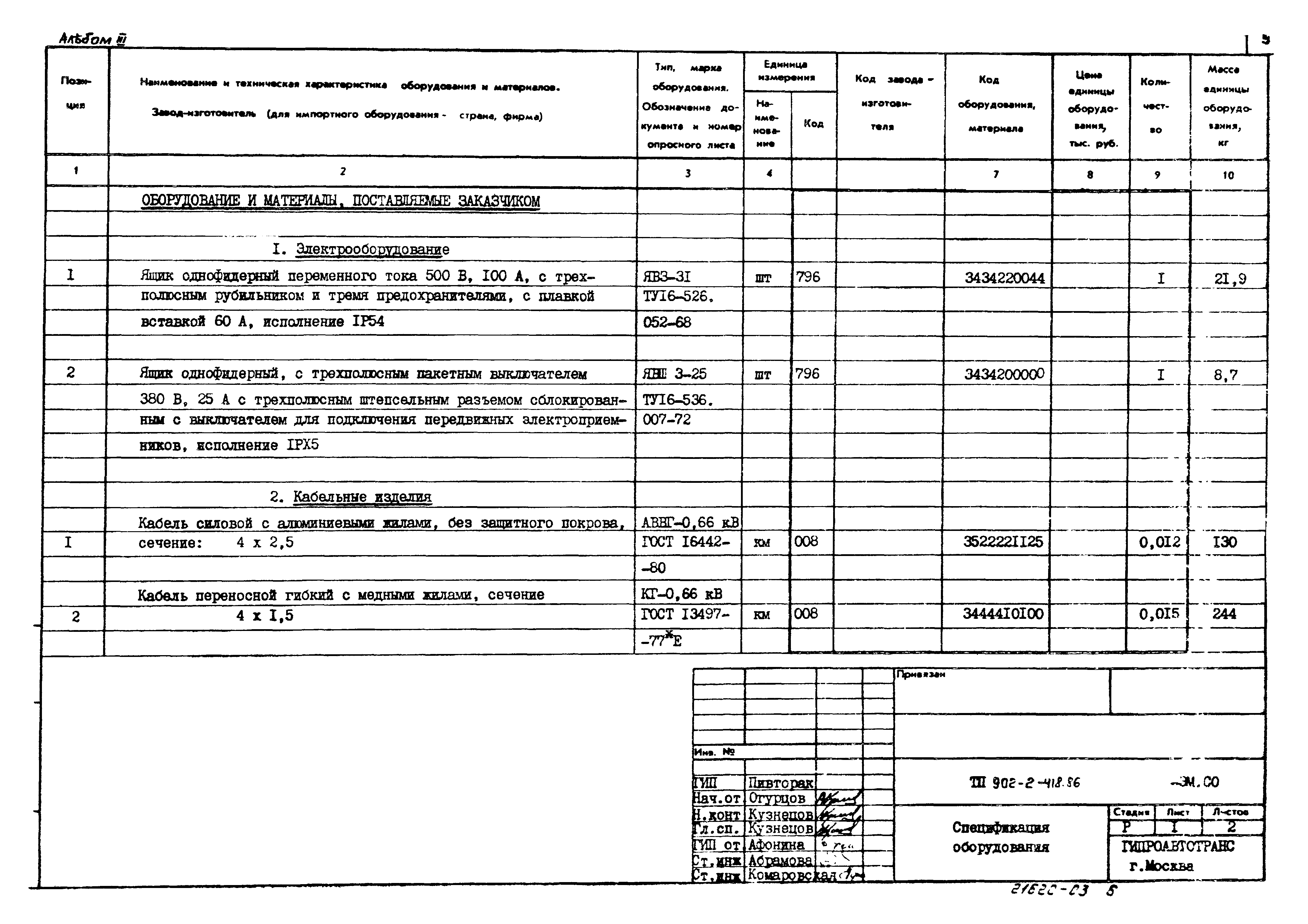 Типовой проект 902-2-419.86