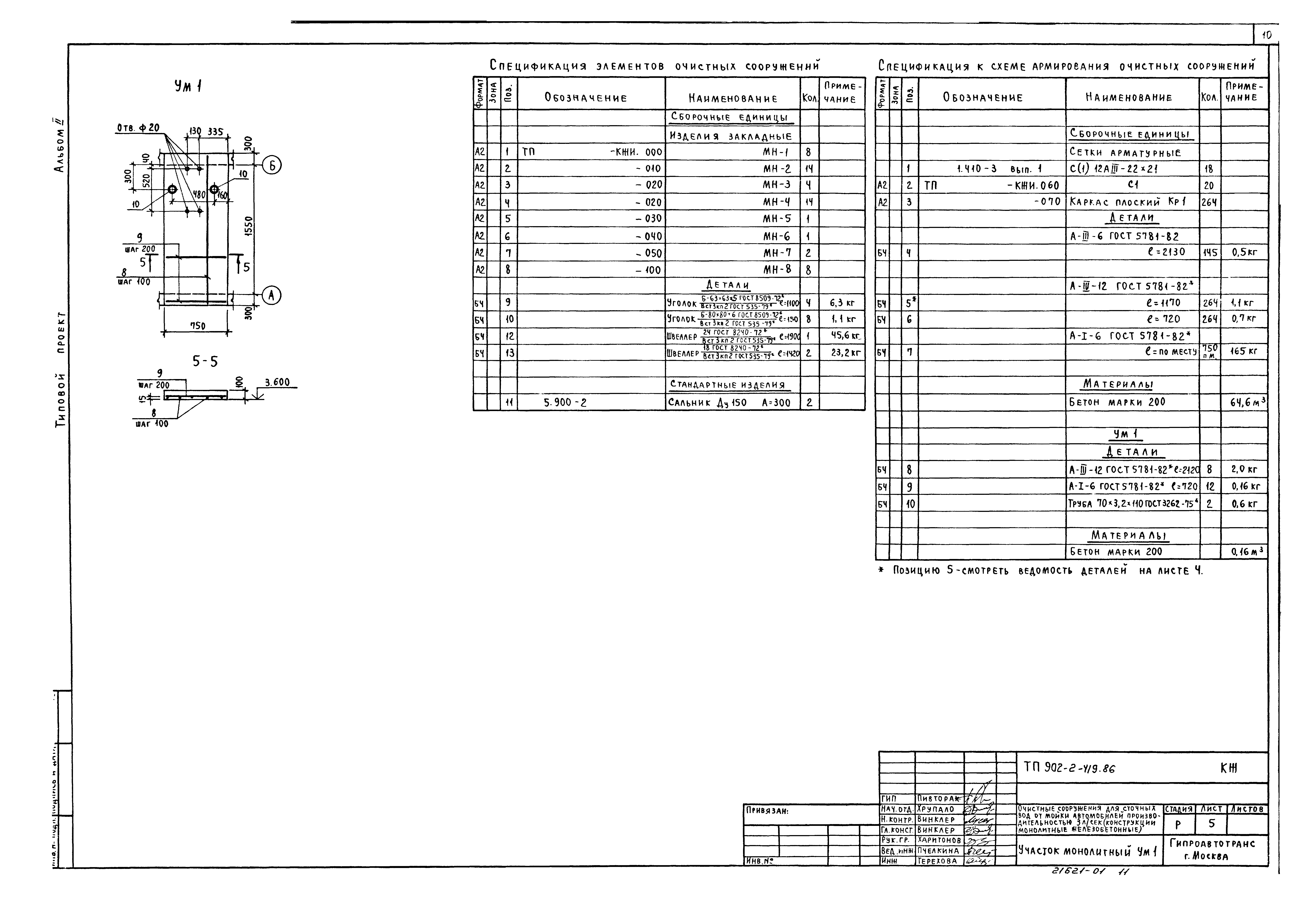 Типовой проект 902-2-419.86