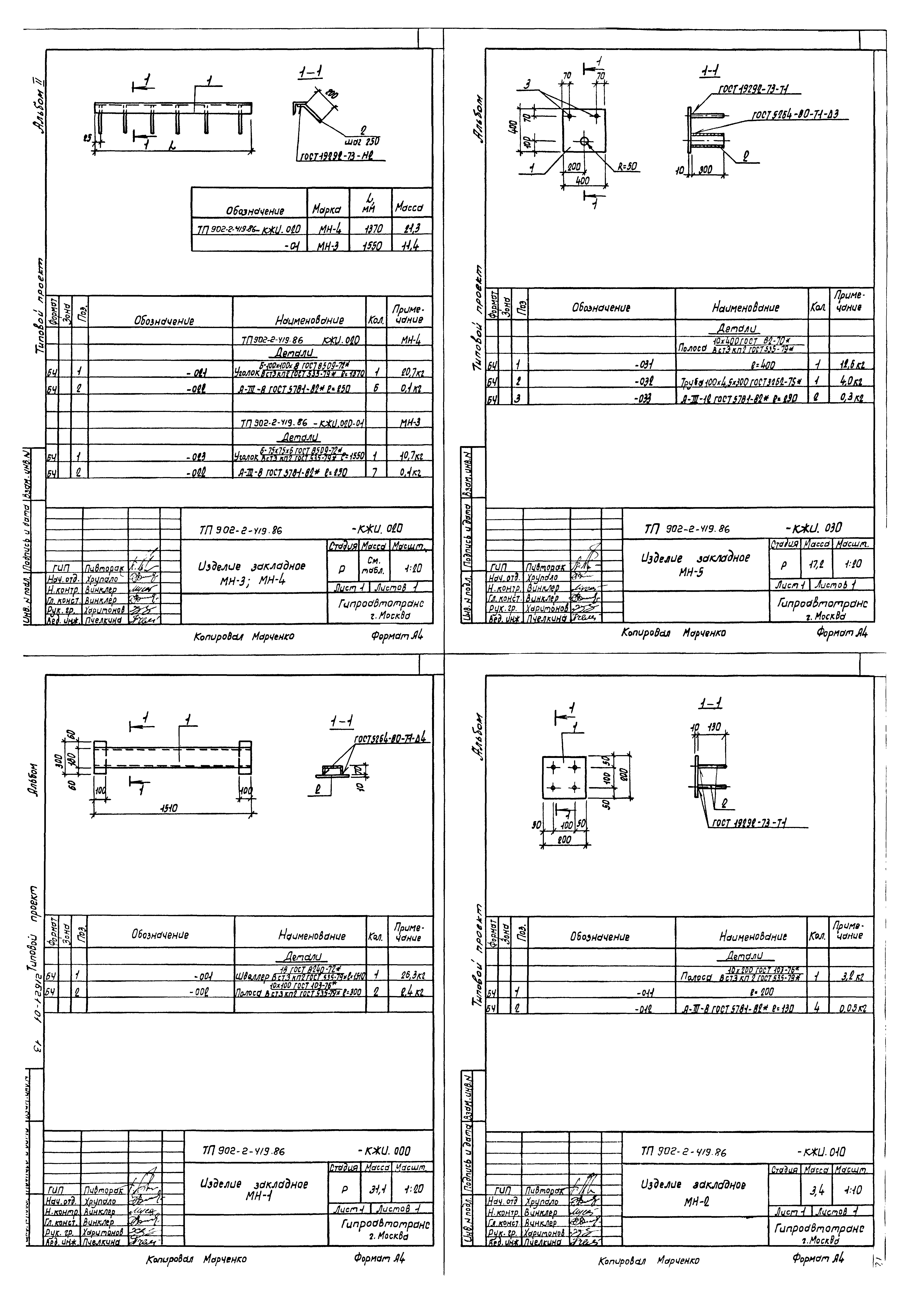 Типовой проект 902-2-419.86