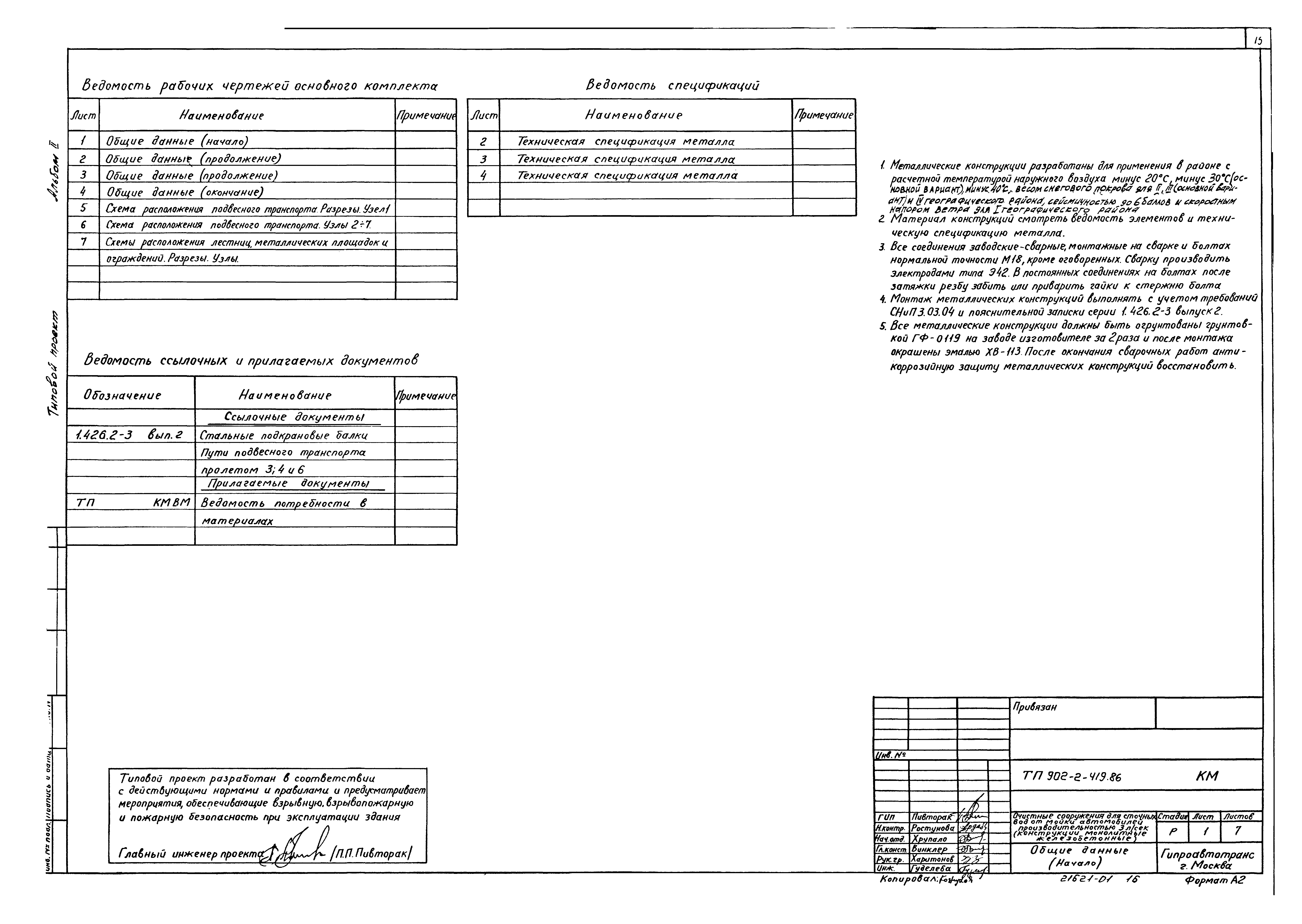 Типовой проект 902-2-419.86