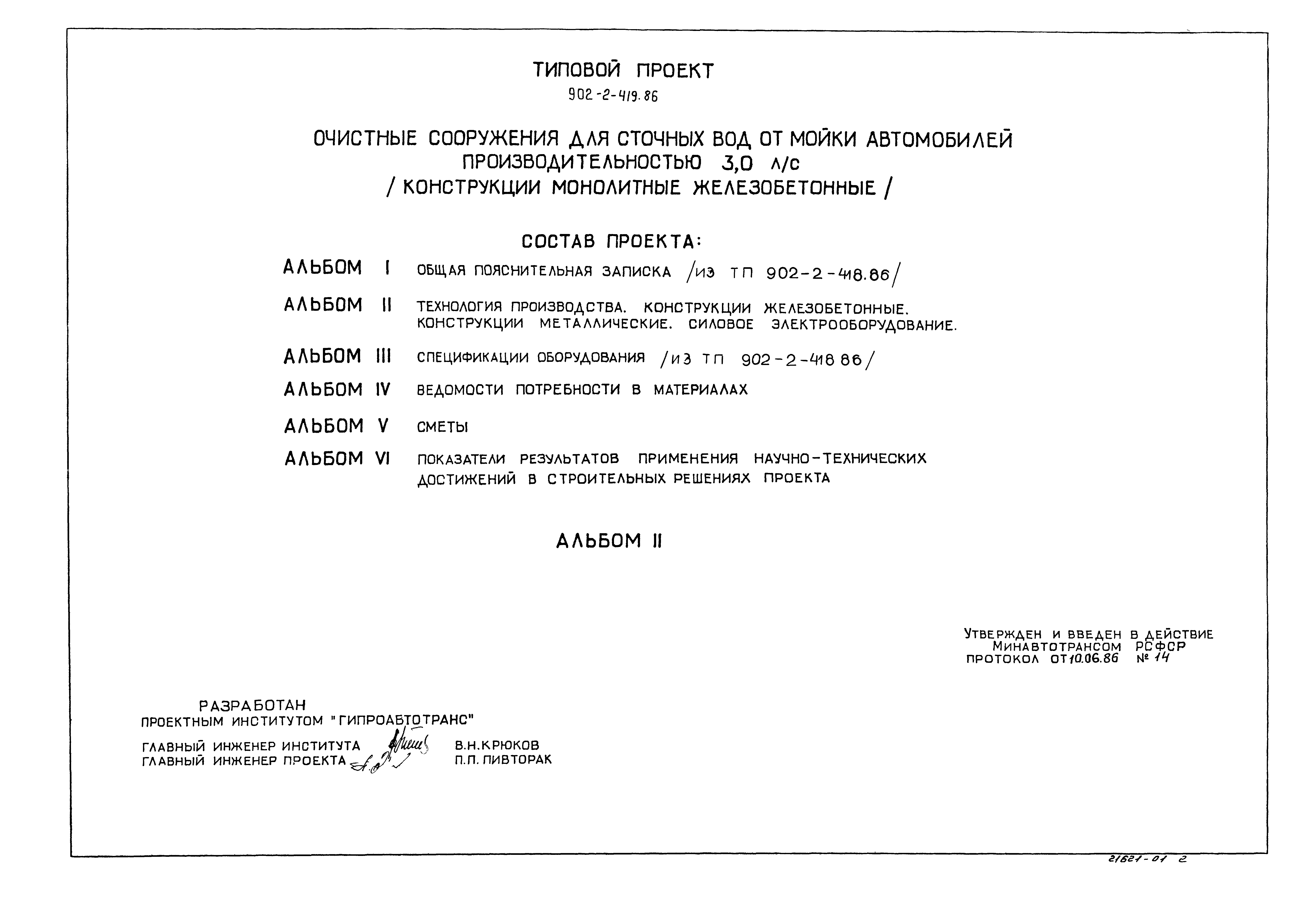 Типовой проект 902-2-419.86