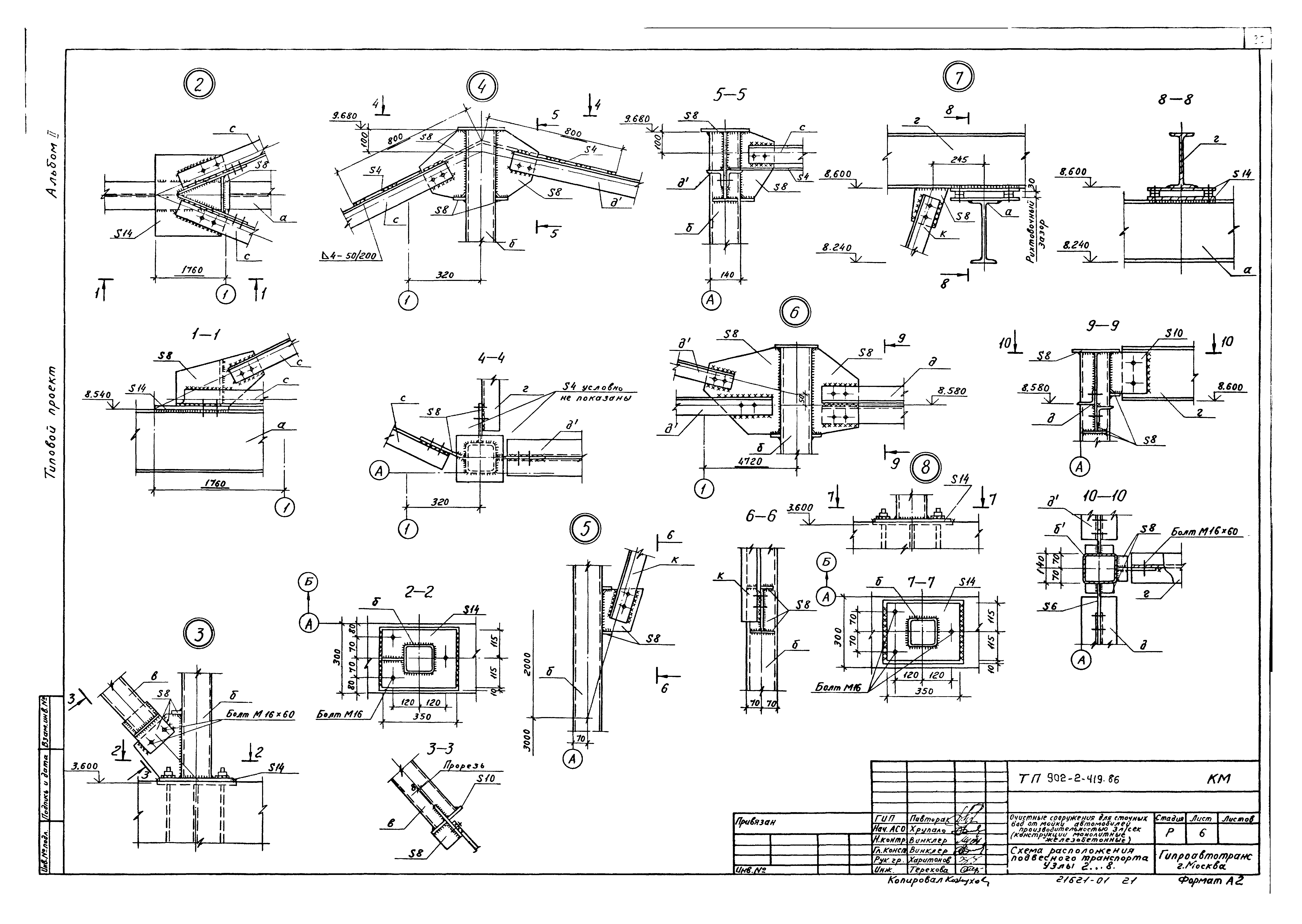 Типовой проект 902-2-419.86