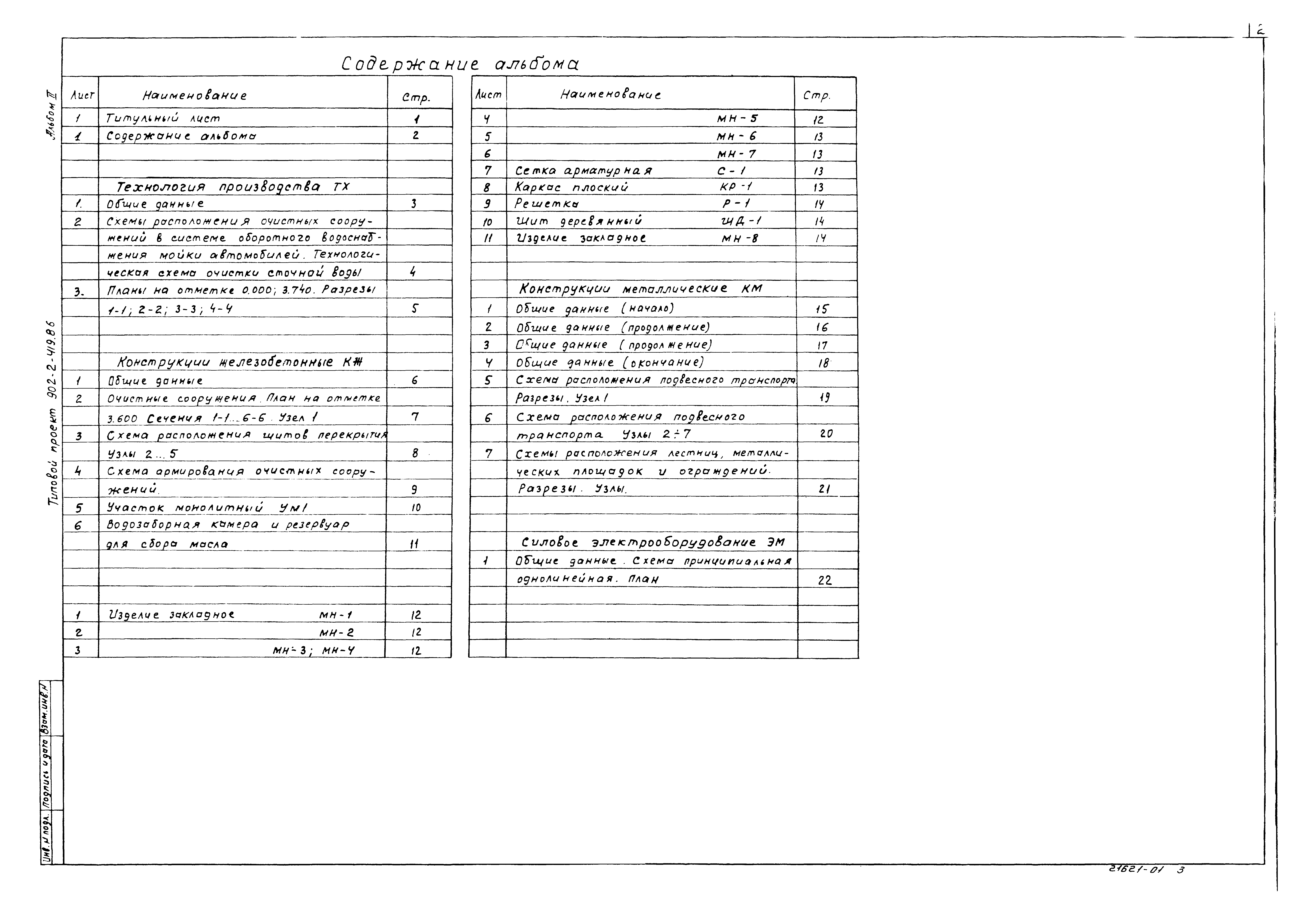 Типовой проект 902-2-419.86