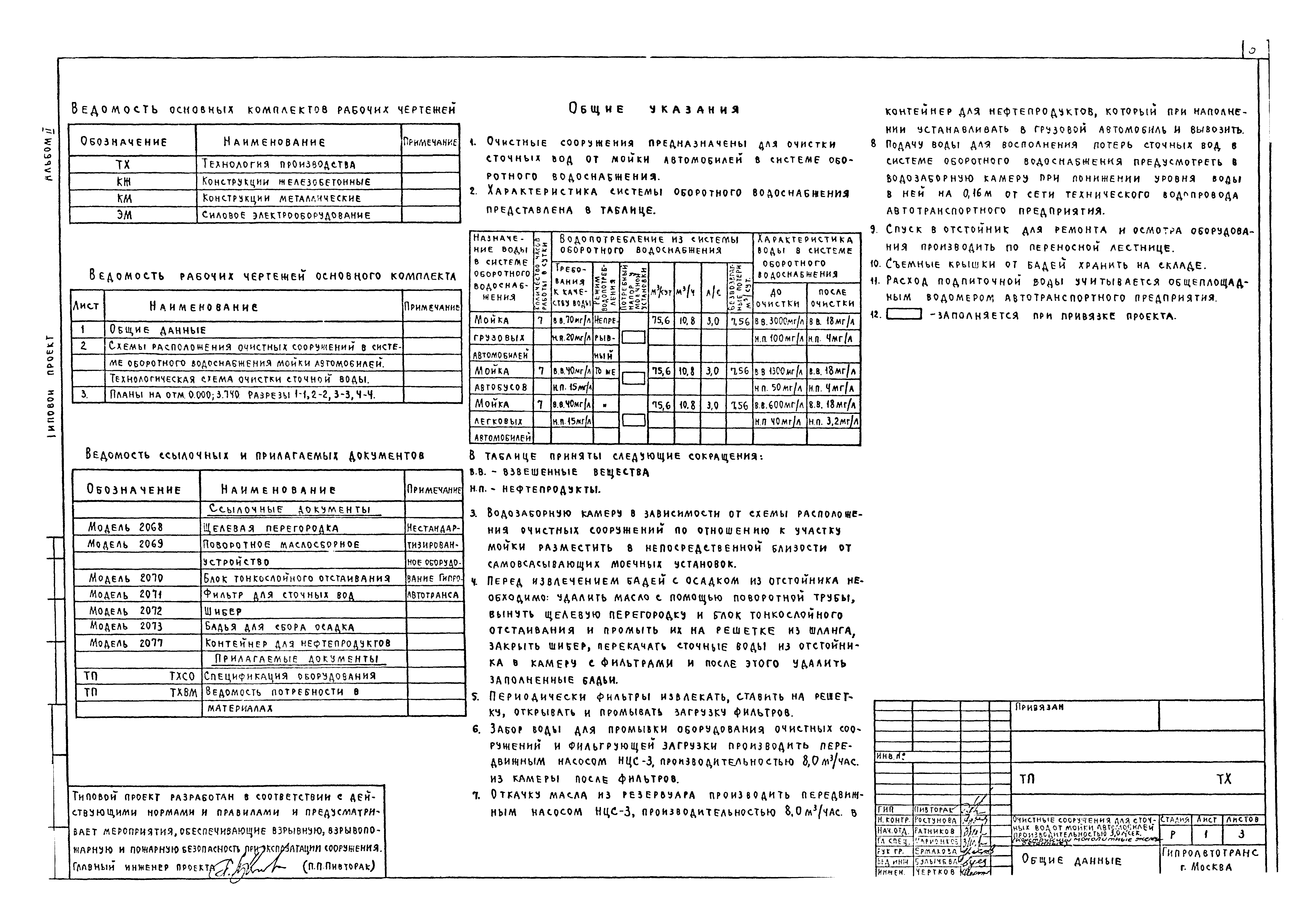 Типовой проект 902-2-419.86