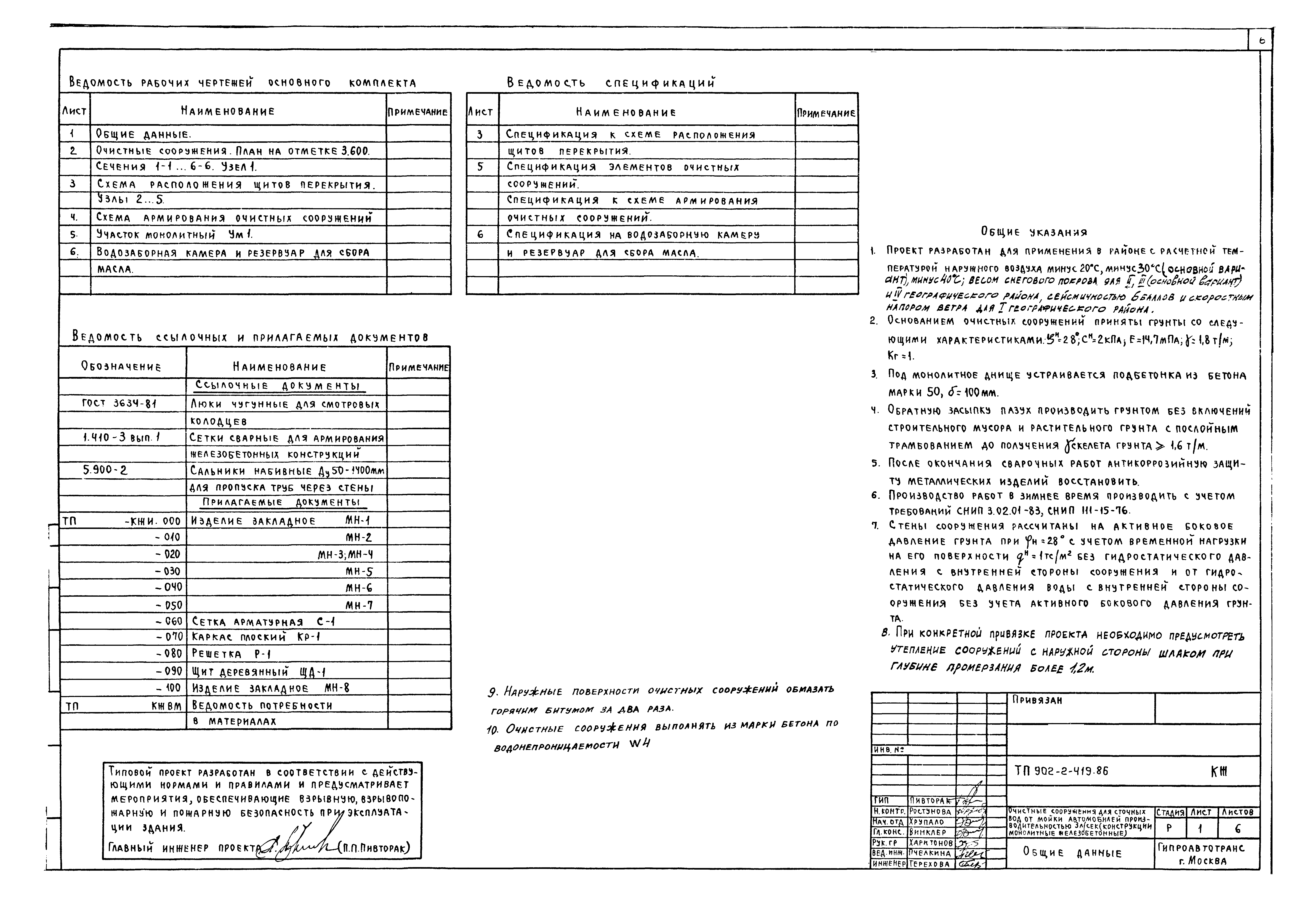 Типовой проект 902-2-419.86