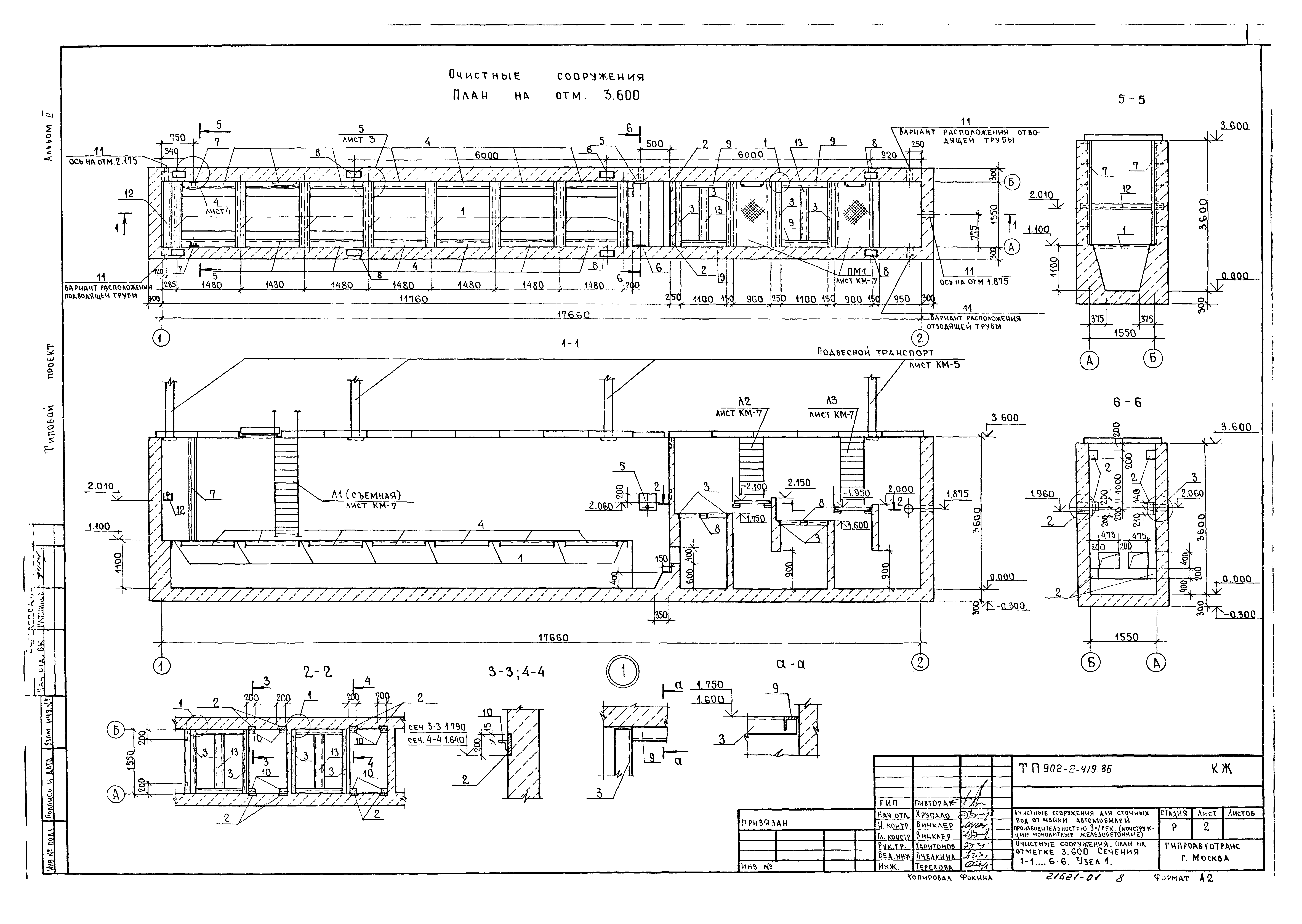 Типовой проект 902-2-419.86