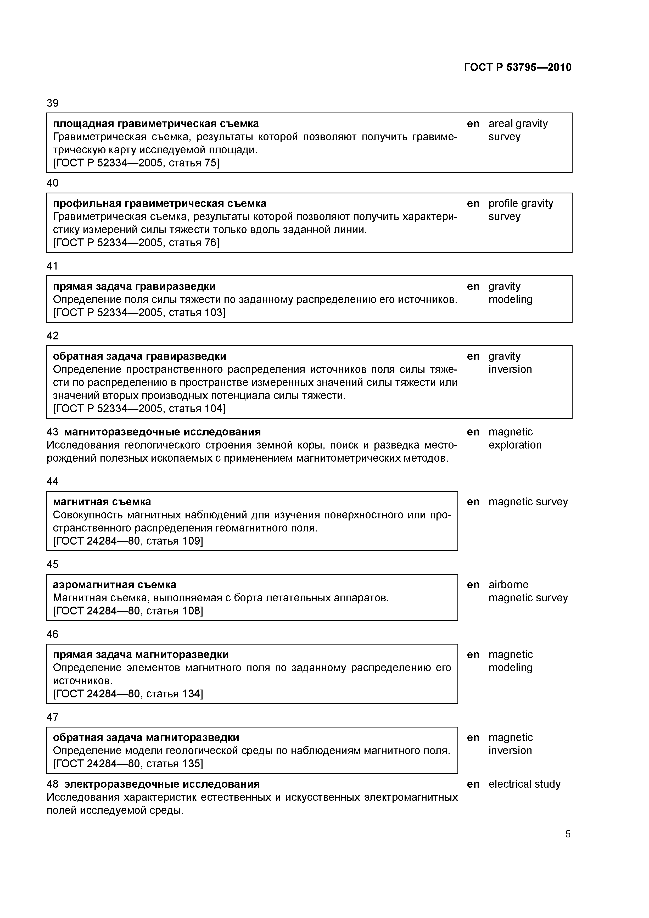 ГОСТ Р 53795-2010