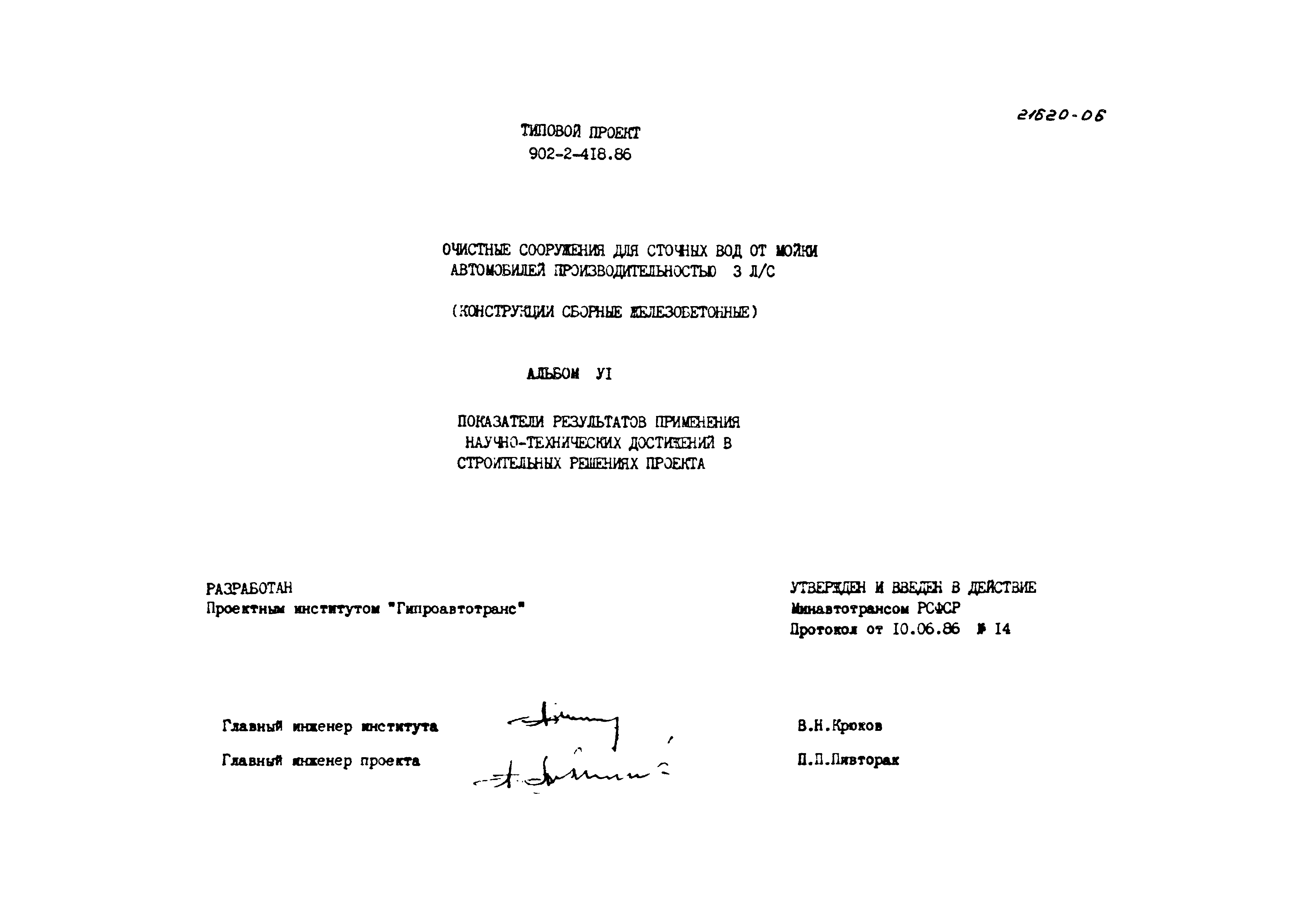 Типовой проект 902-2-418.86