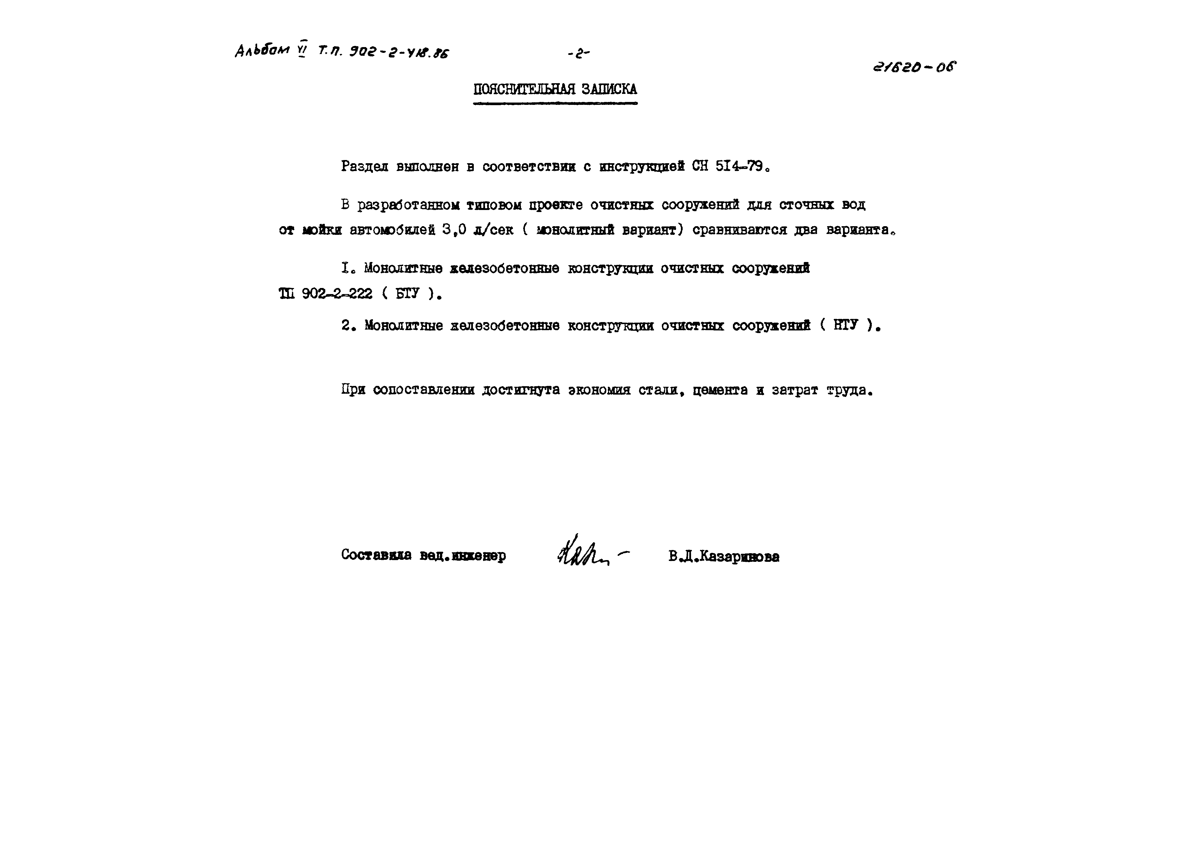 Типовой проект 902-2-418.86