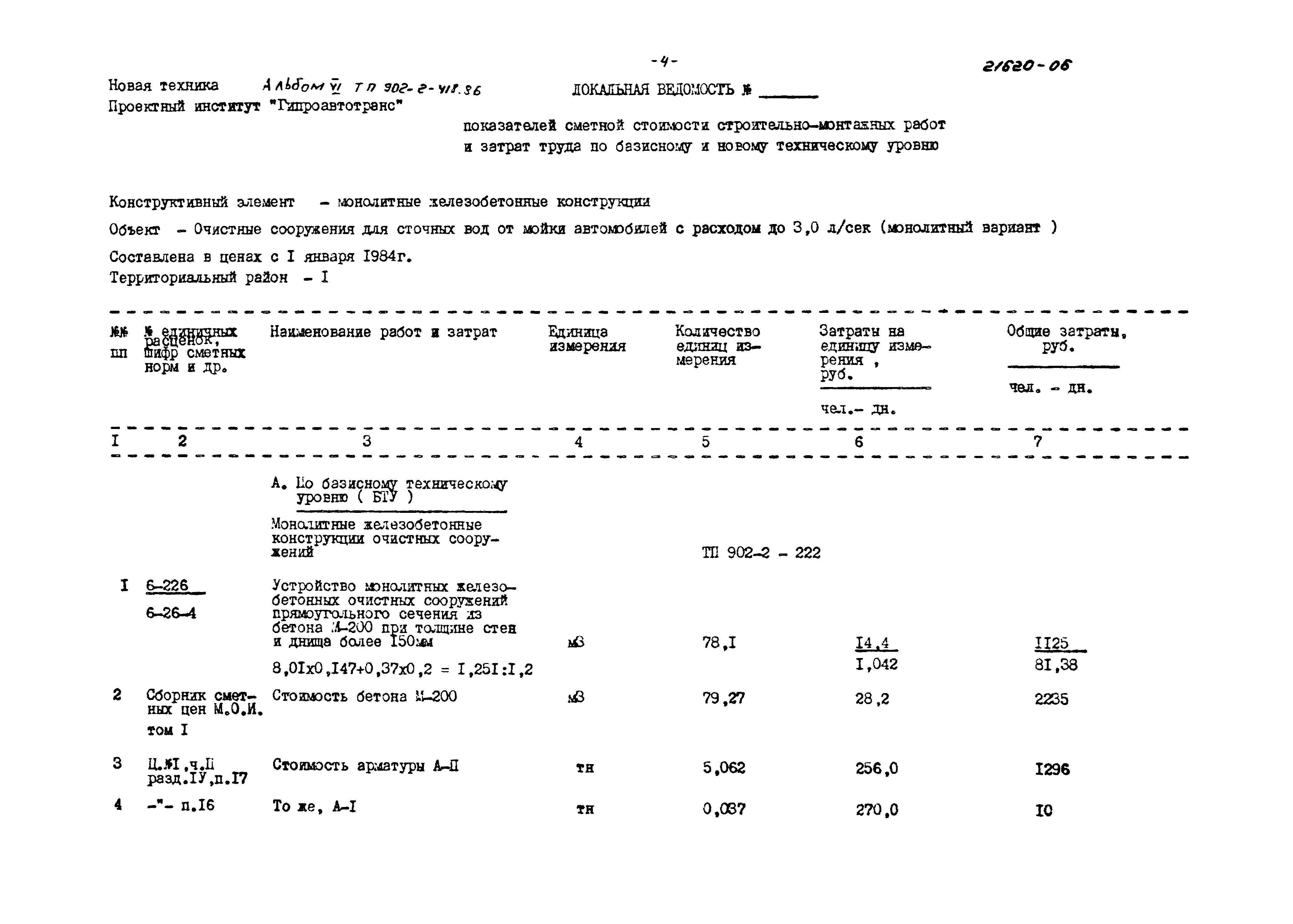 Типовой проект 902-2-418.86