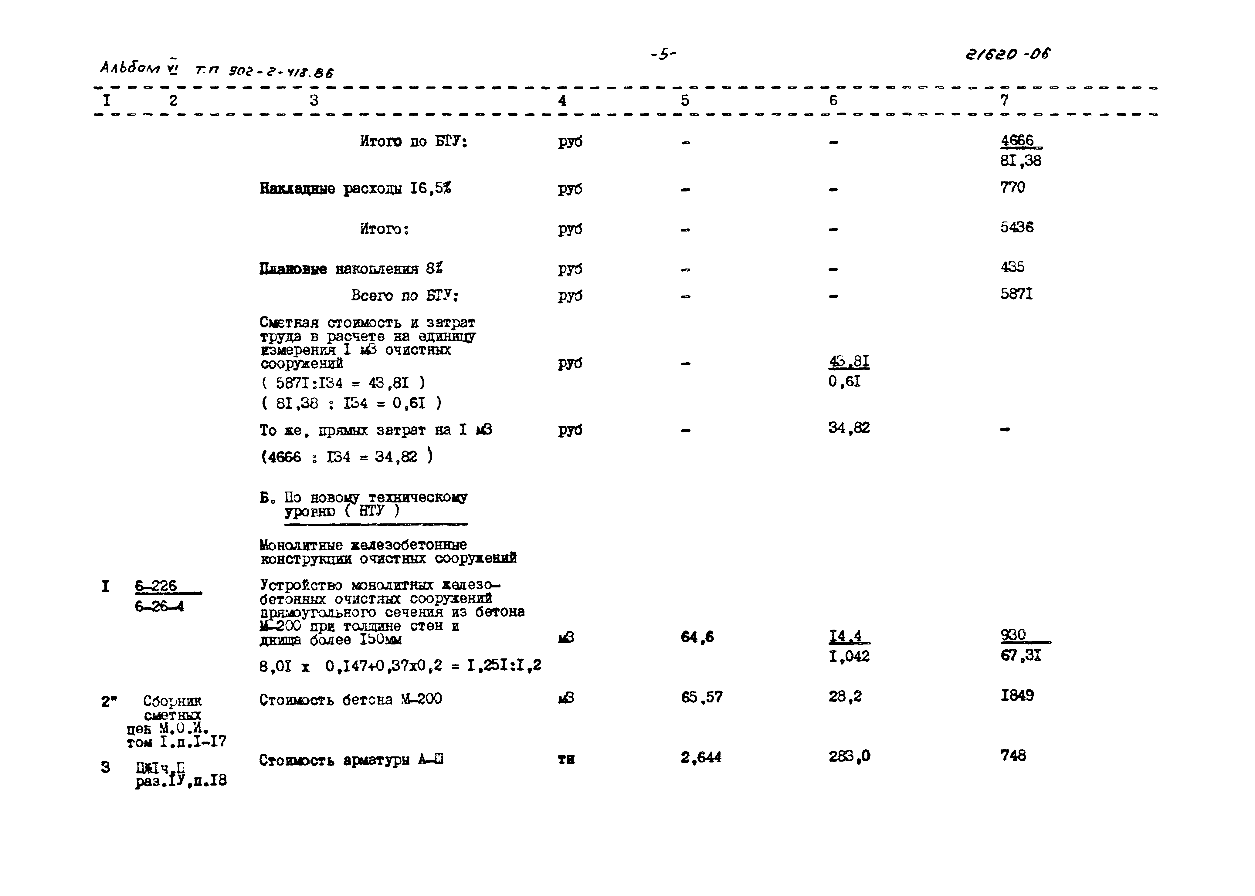 Типовой проект 902-2-418.86