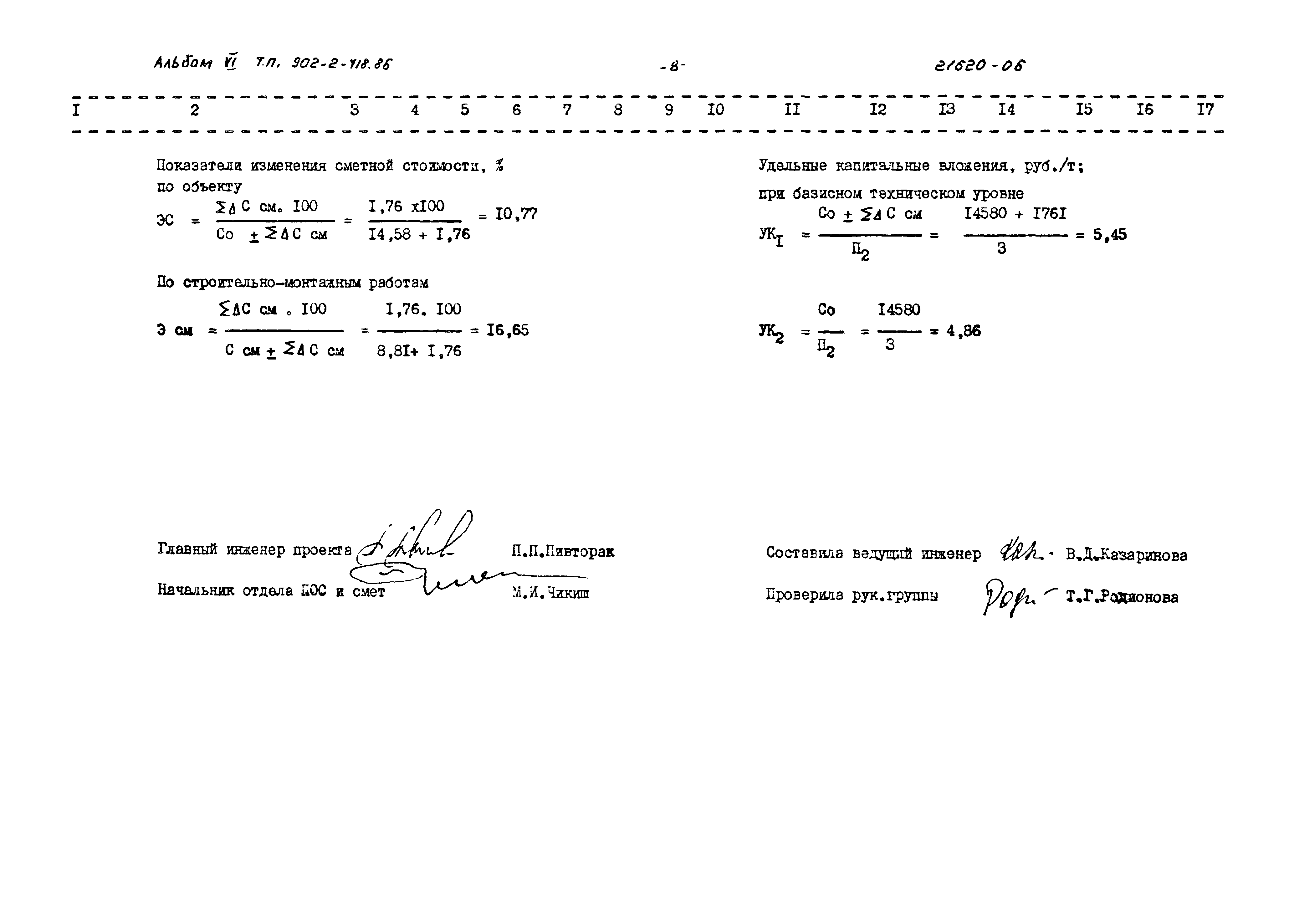 Типовой проект 902-2-418.86