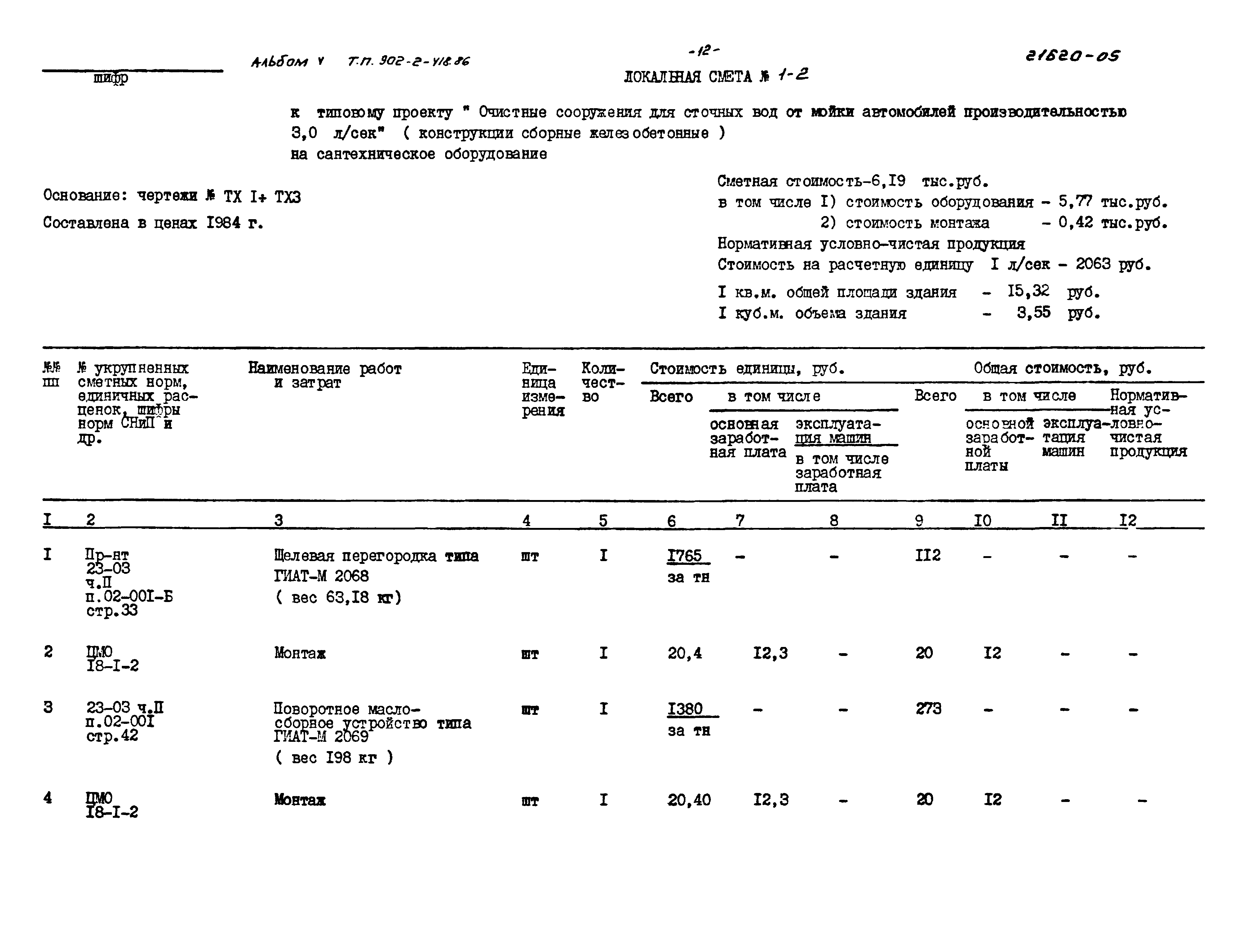 Типовой проект 902-2-418.86