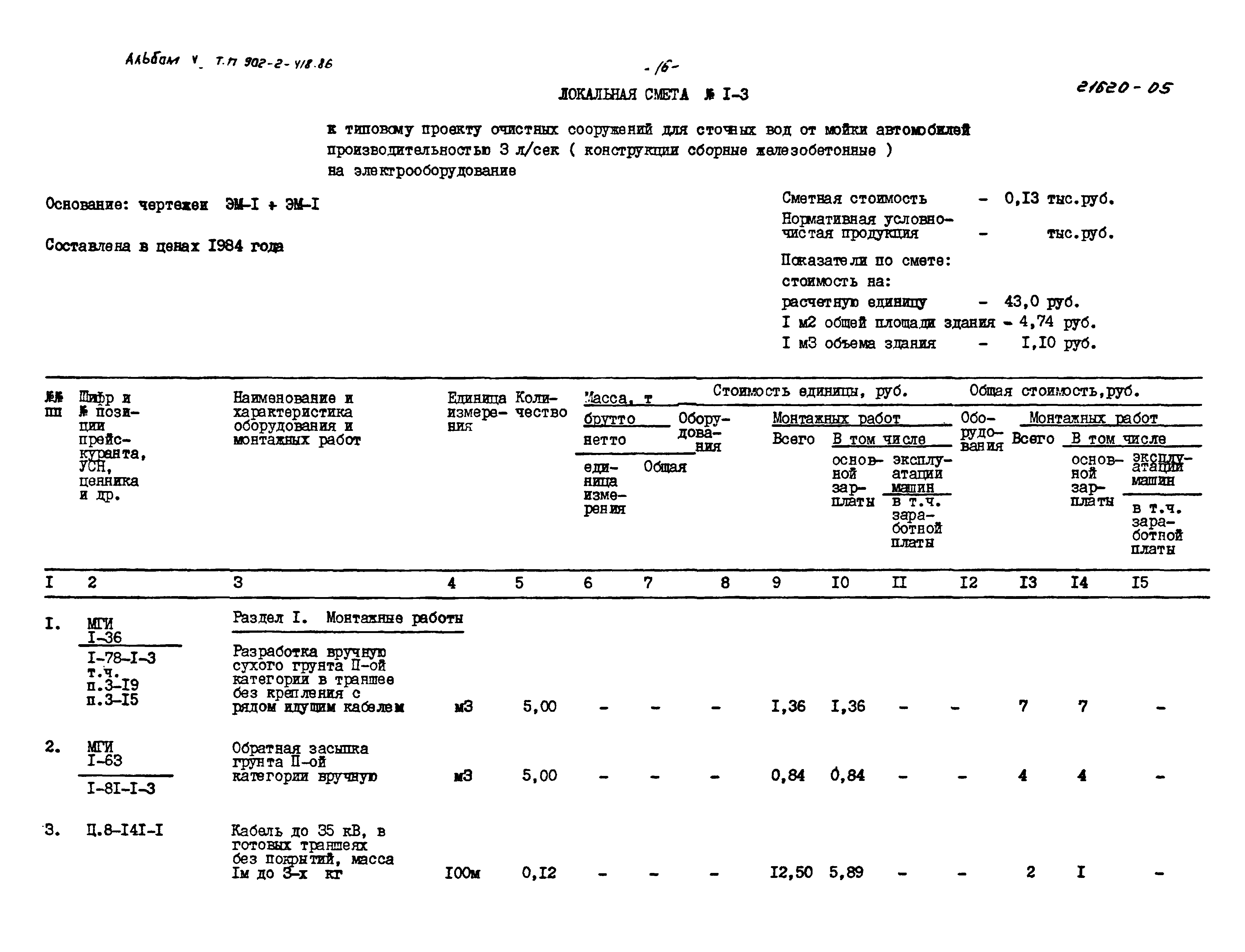 Типовой проект 902-2-418.86