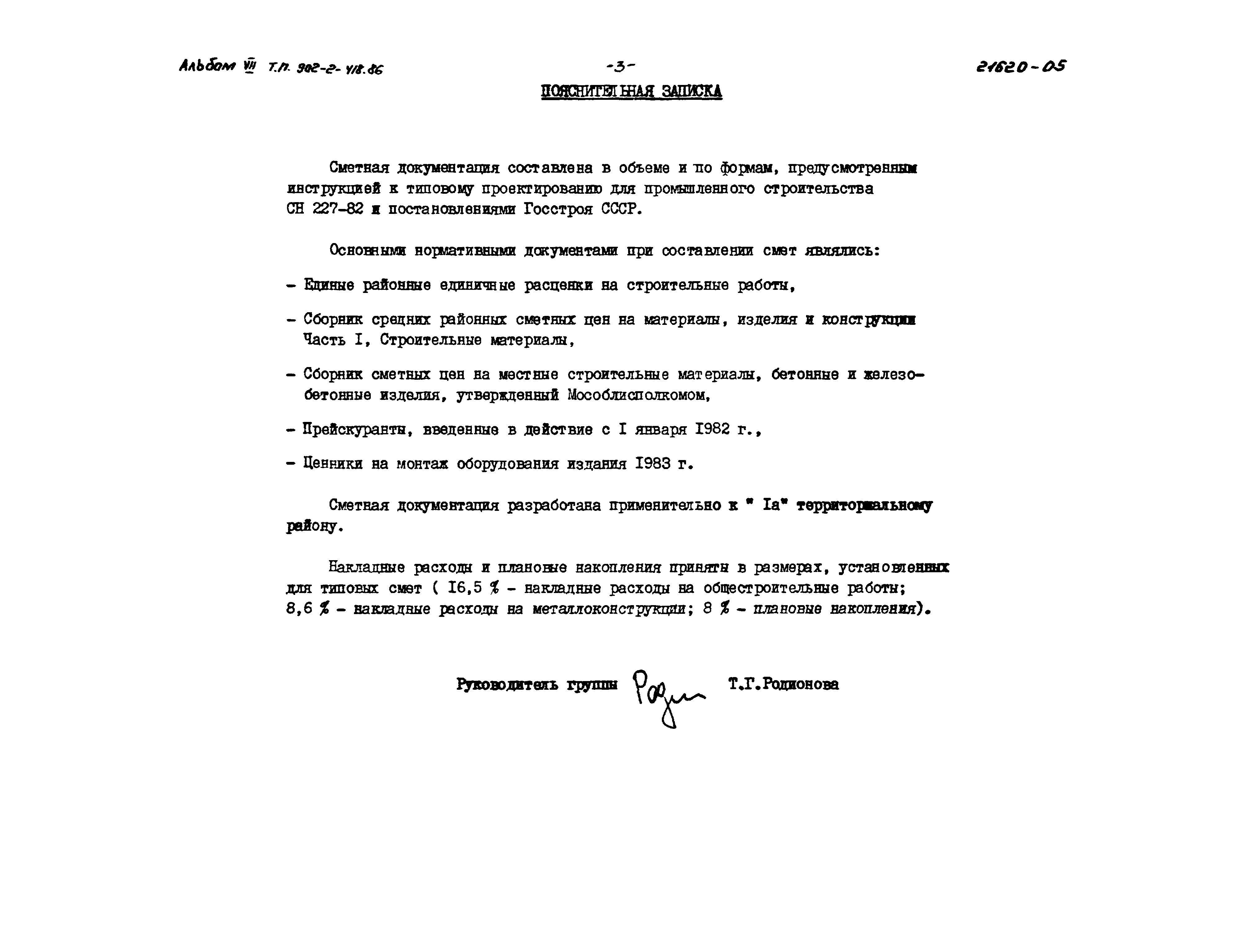 Типовой проект 902-2-418.86