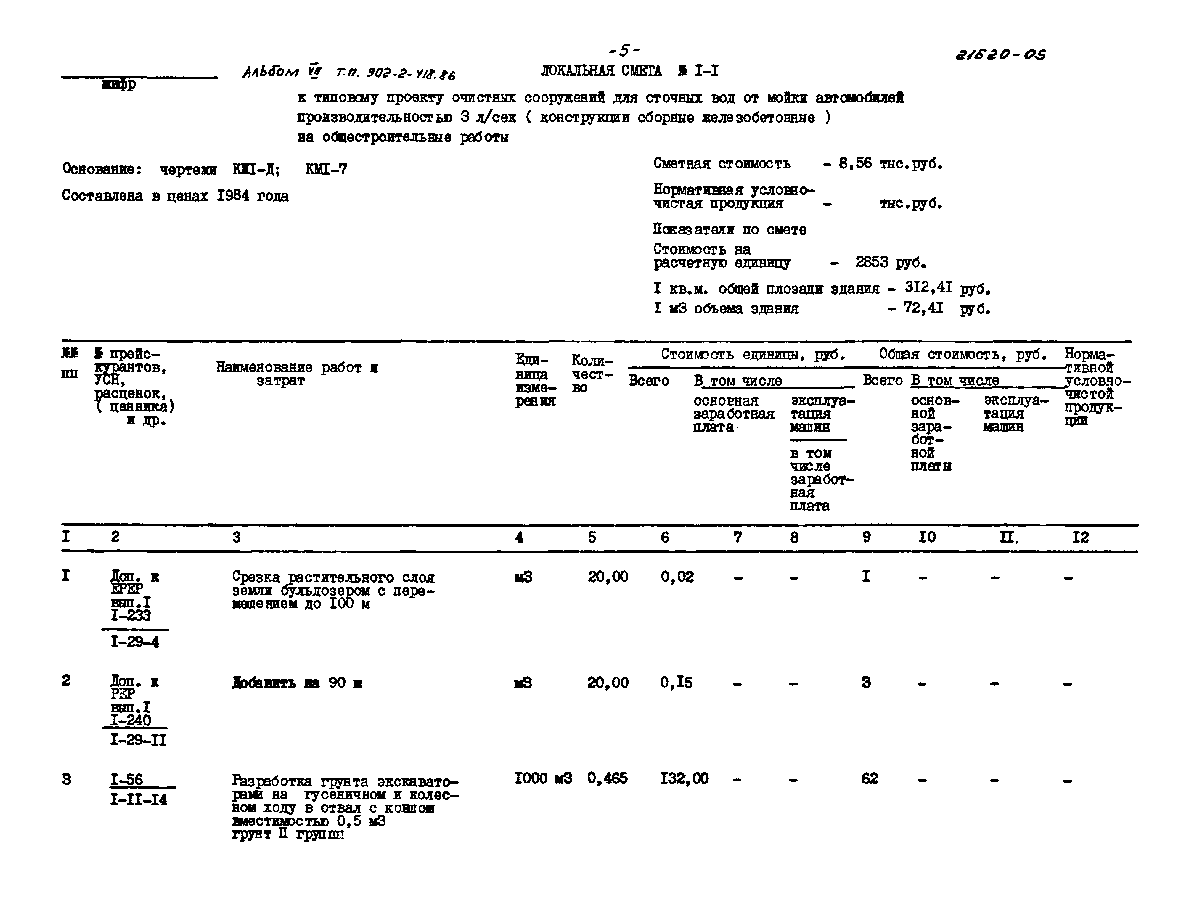 Типовой проект 902-2-418.86