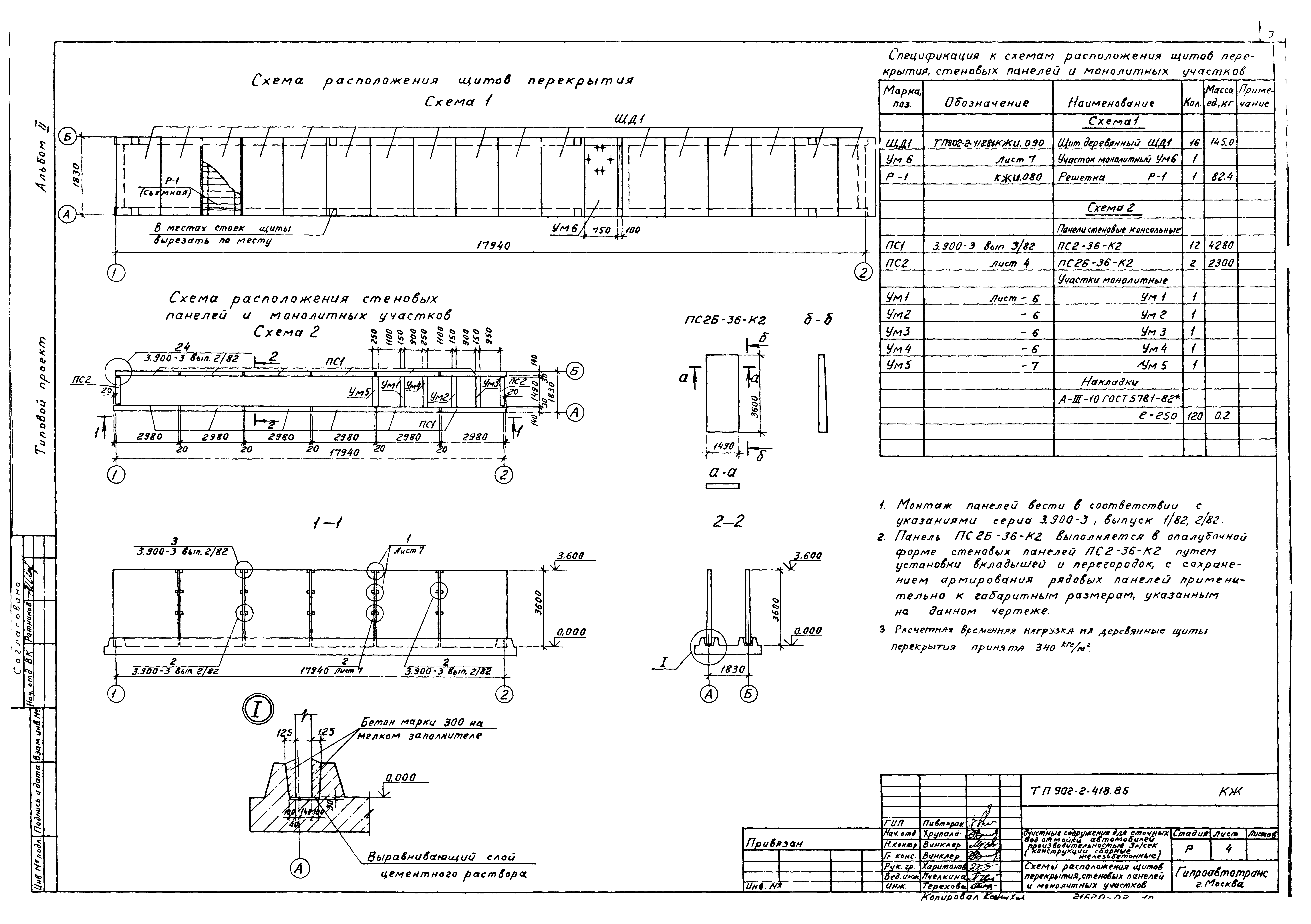 Типовой проект 902-2-418.86