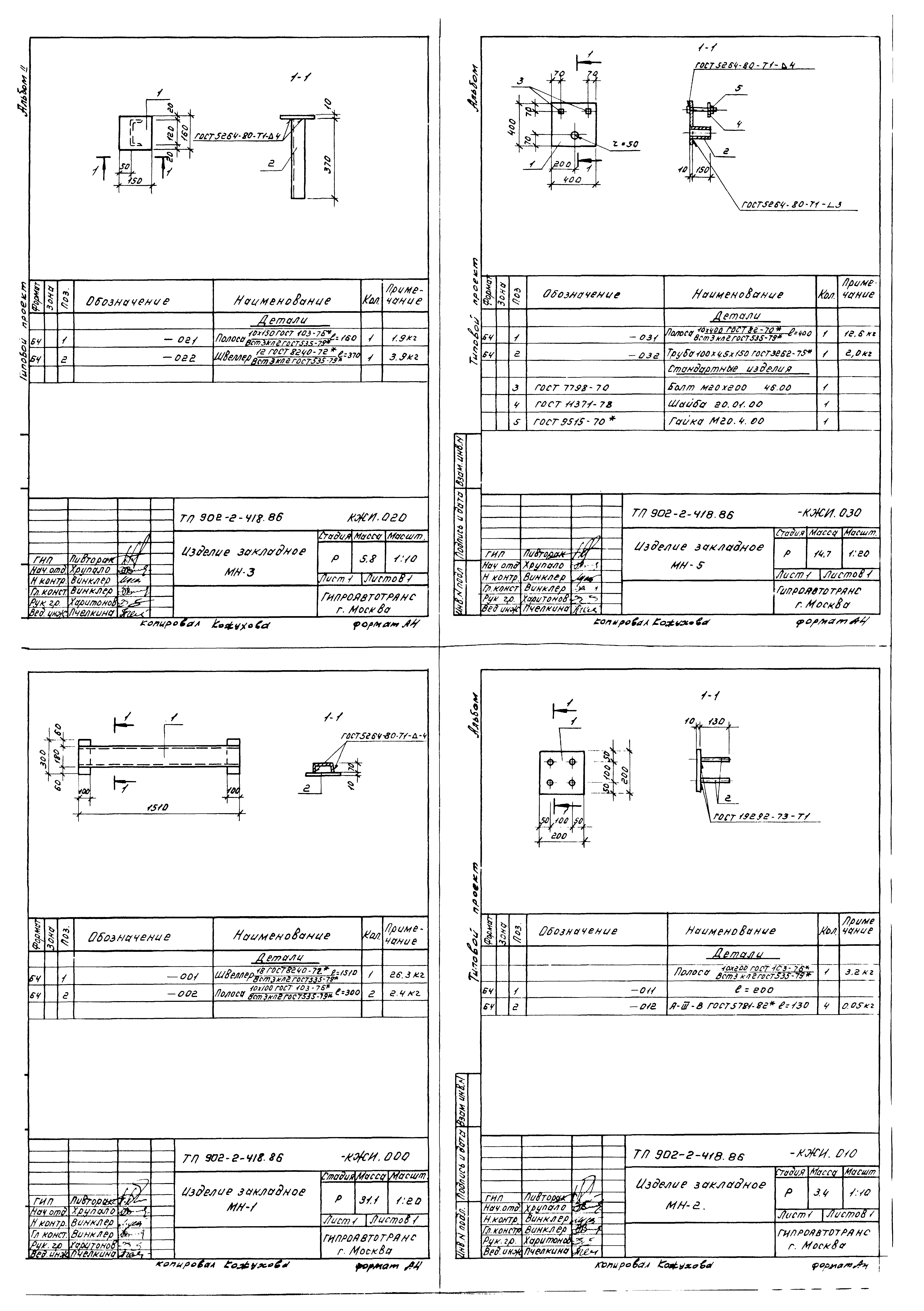 Типовой проект 902-2-418.86