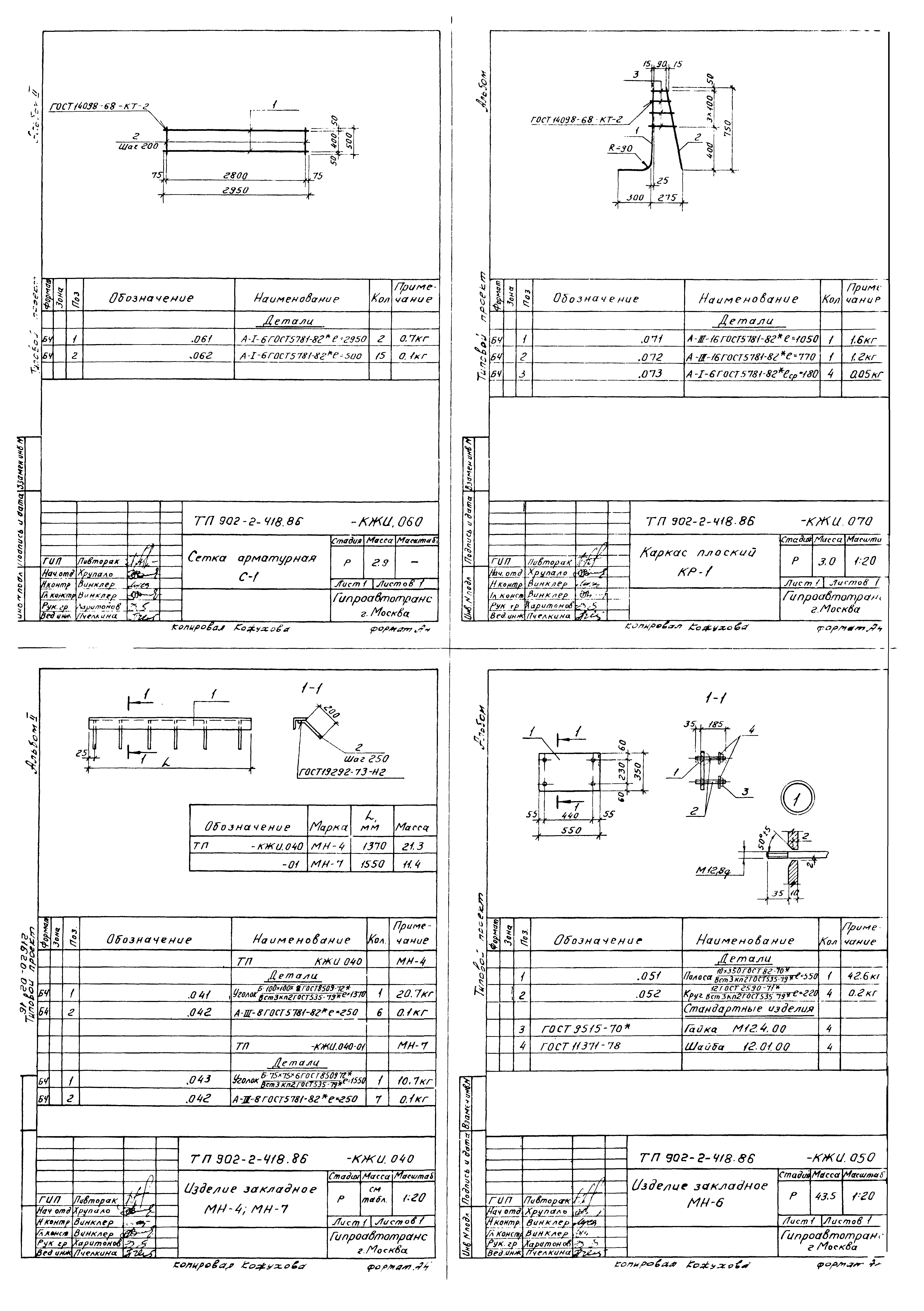 Типовой проект 902-2-418.86