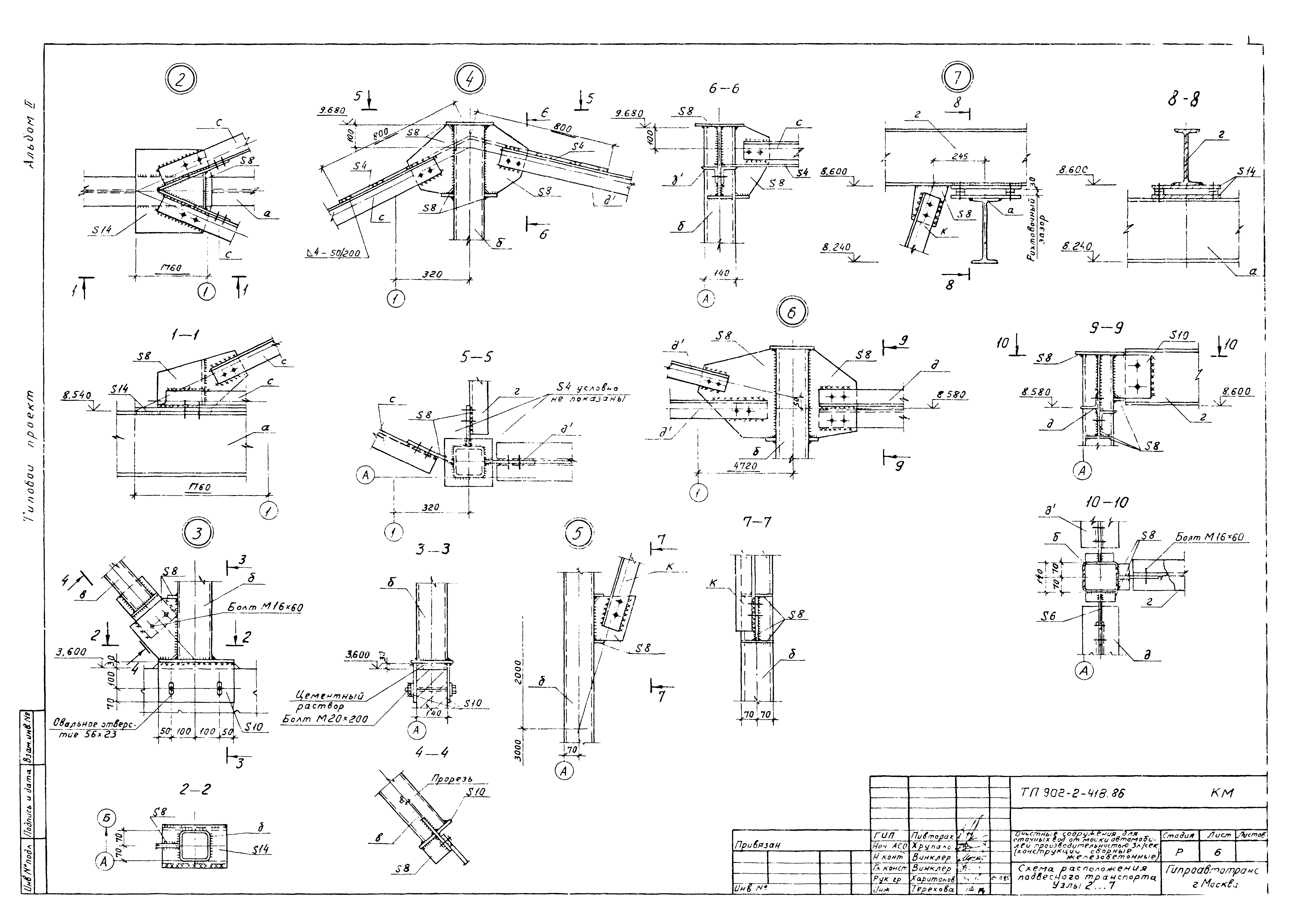 Типовой проект 902-2-418.86