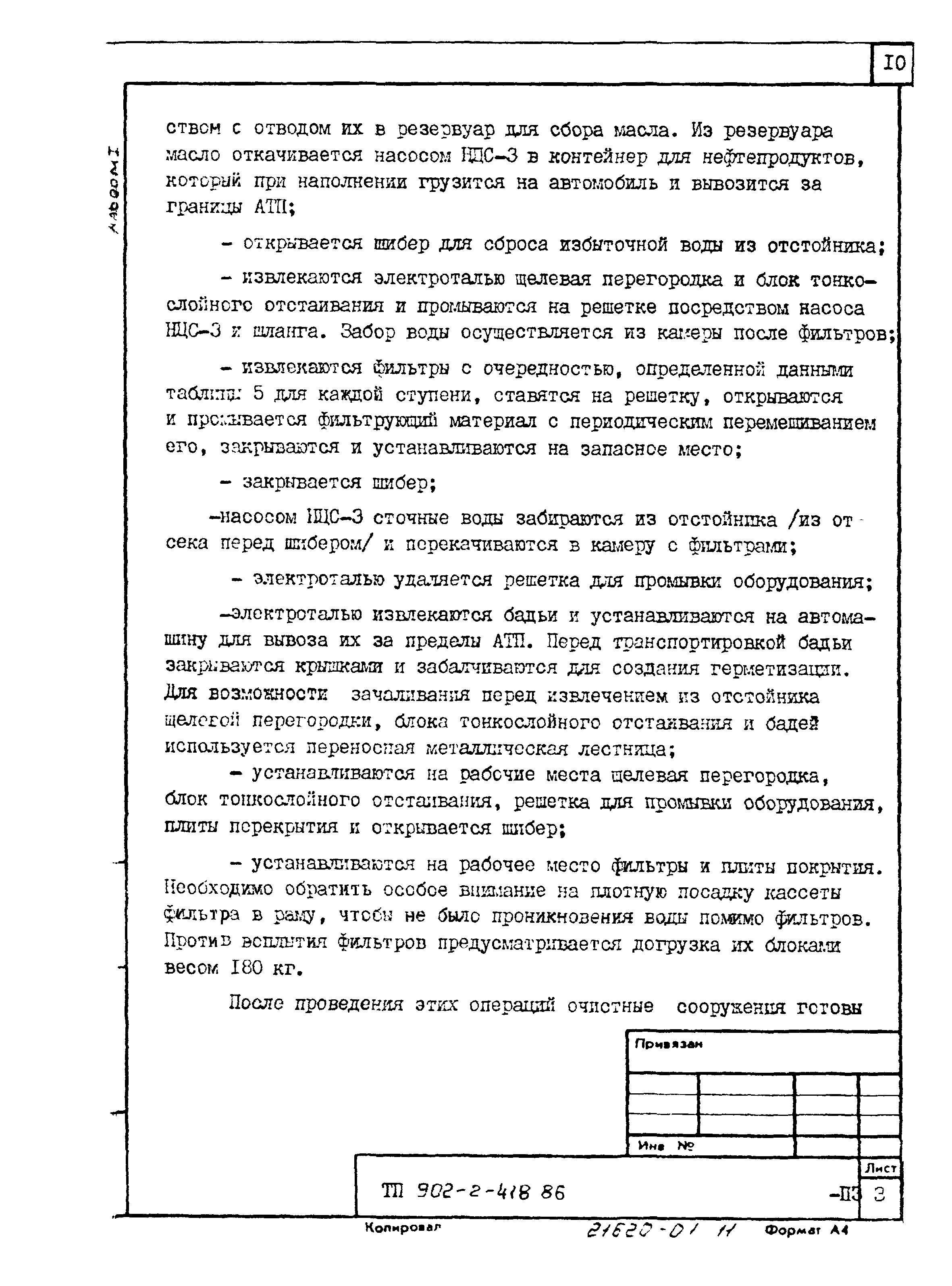 Типовой проект 902-2-418.86