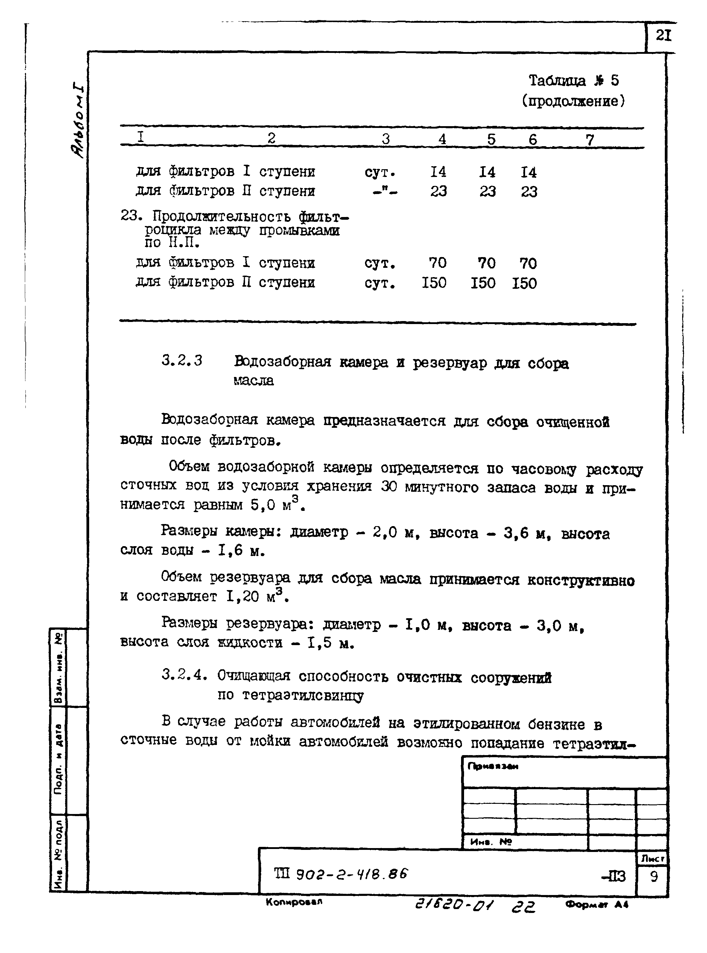 Типовой проект 902-2-418.86