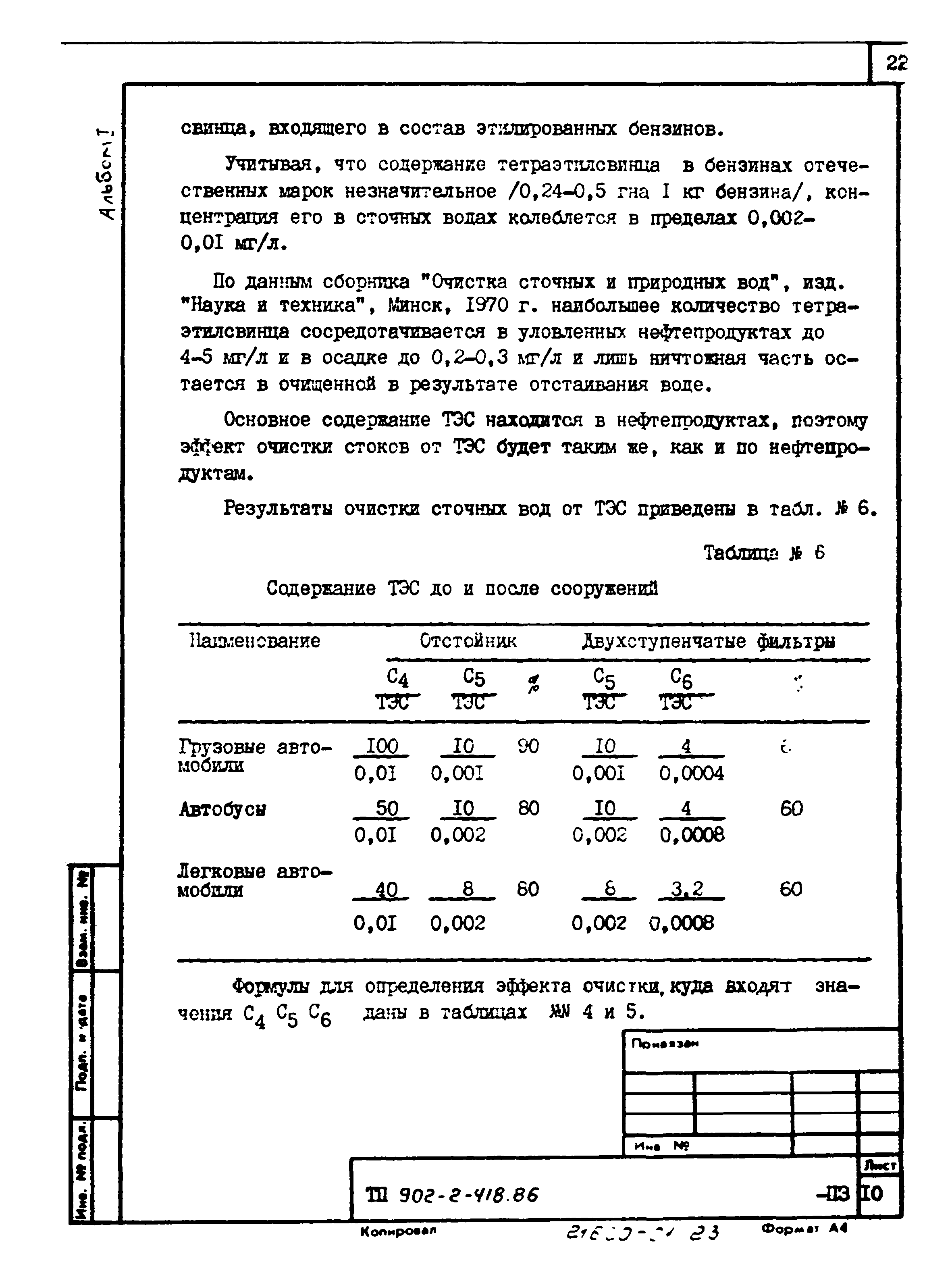 Типовой проект 902-2-418.86