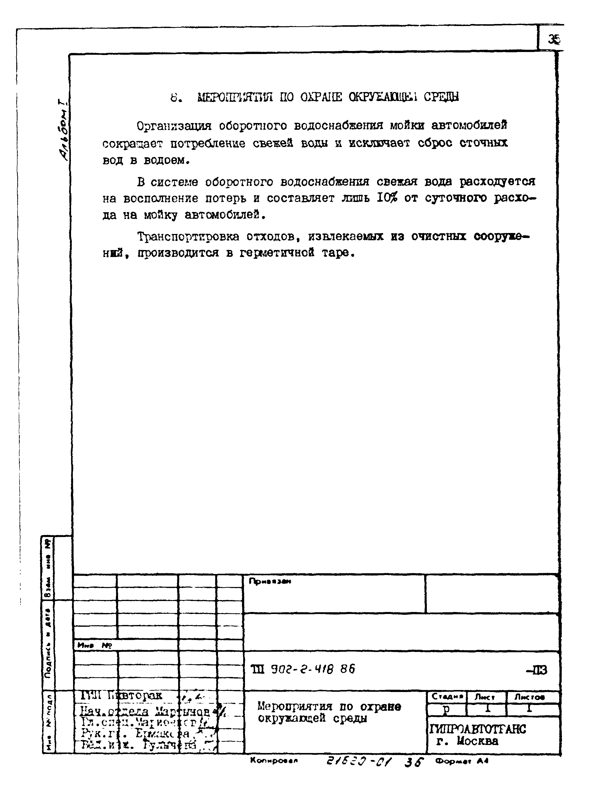 Типовой проект 902-2-418.86