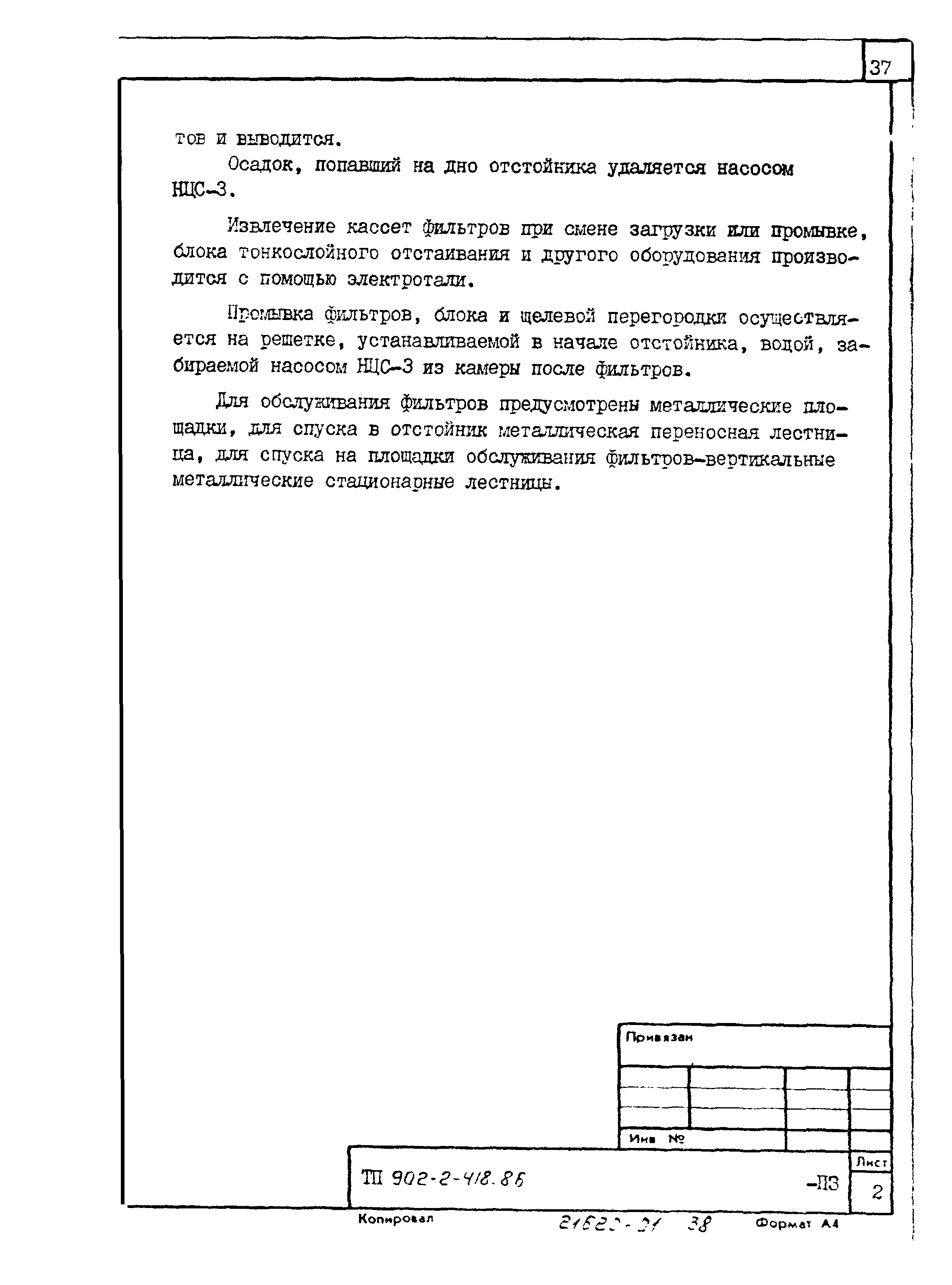 Типовой проект 902-2-418.86