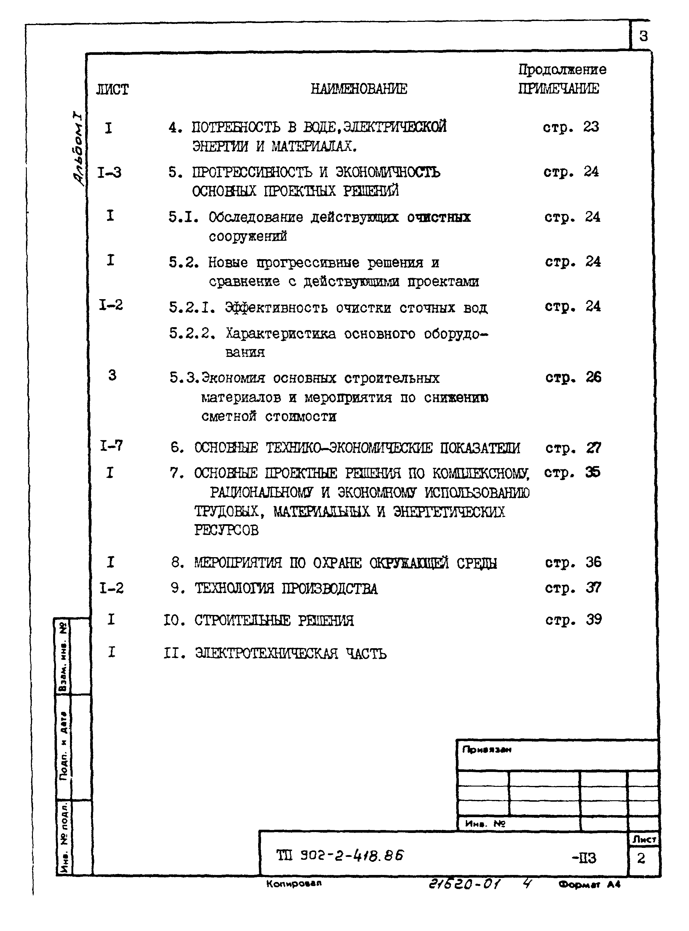 Типовой проект 902-2-418.86