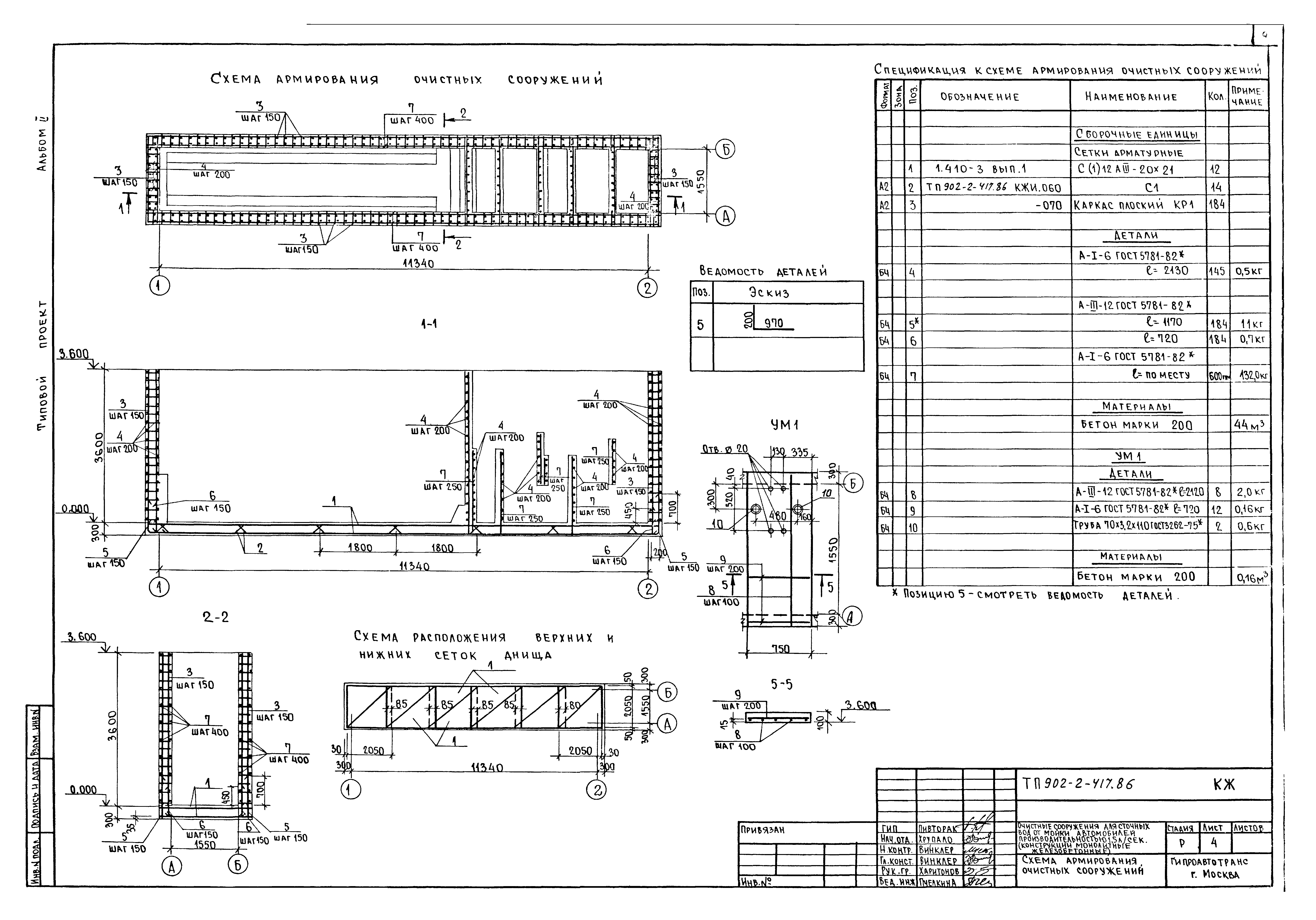 Типовой проект 902-2-417.86