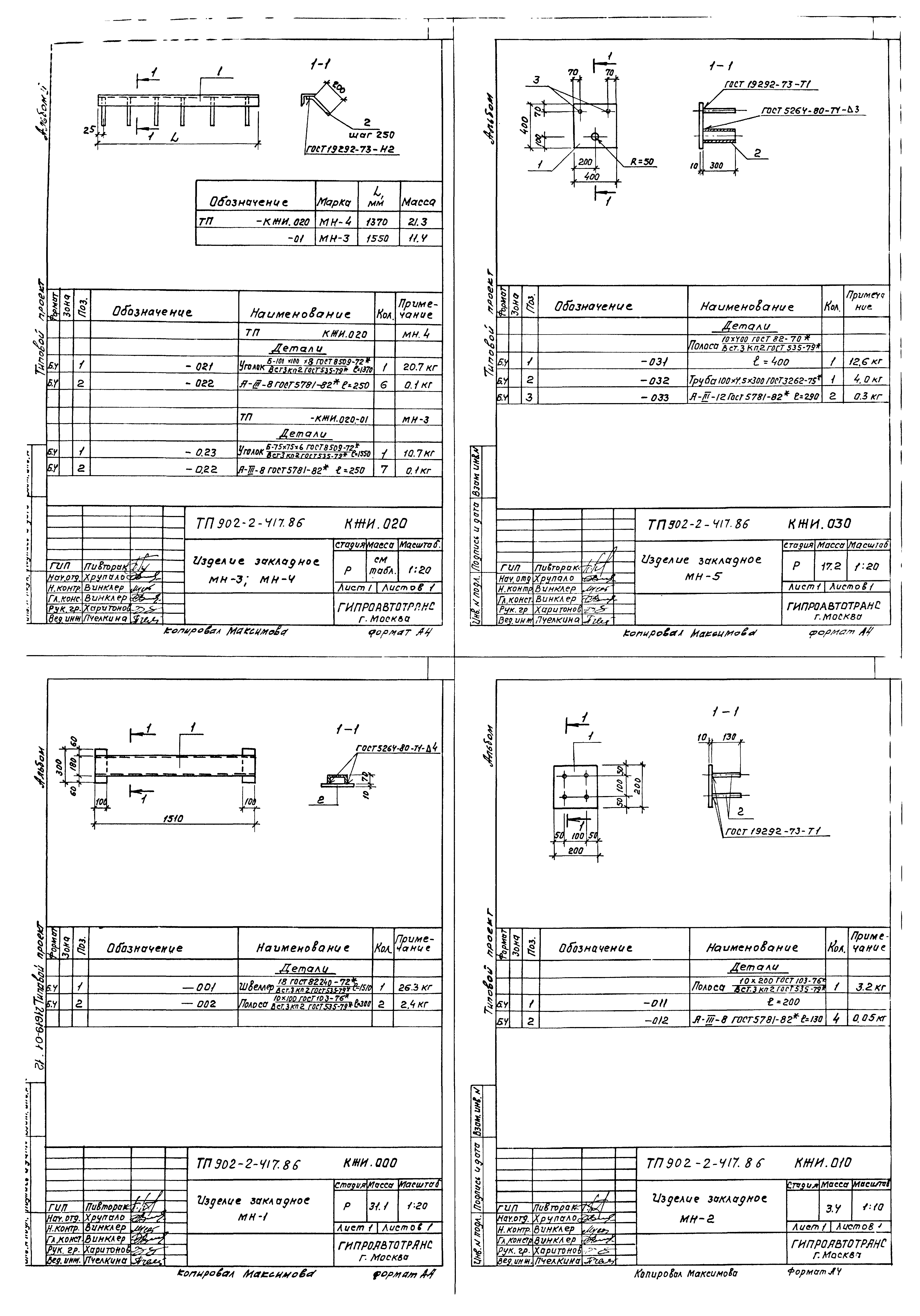 Типовой проект 902-2-417.86