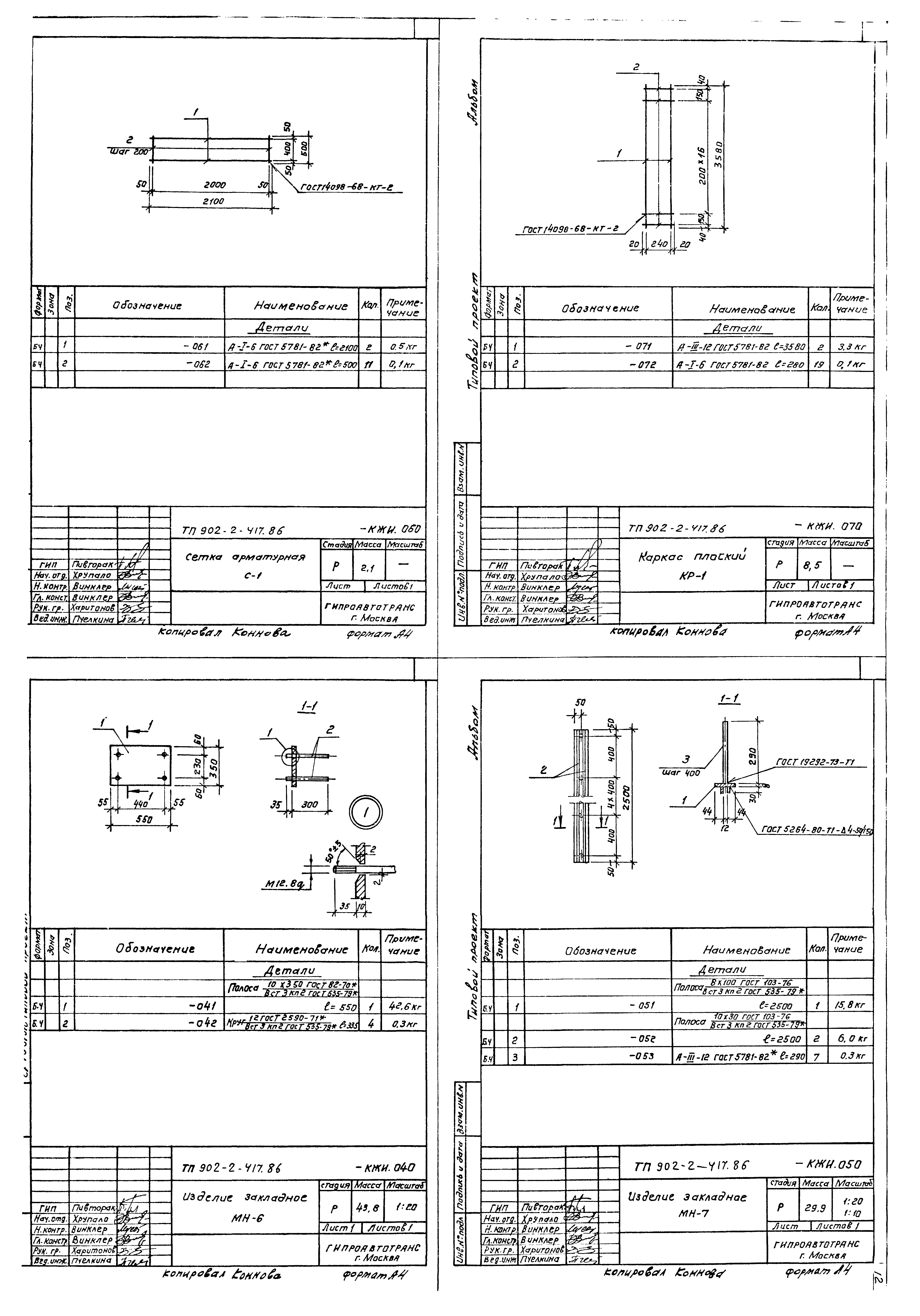 Типовой проект 902-2-417.86