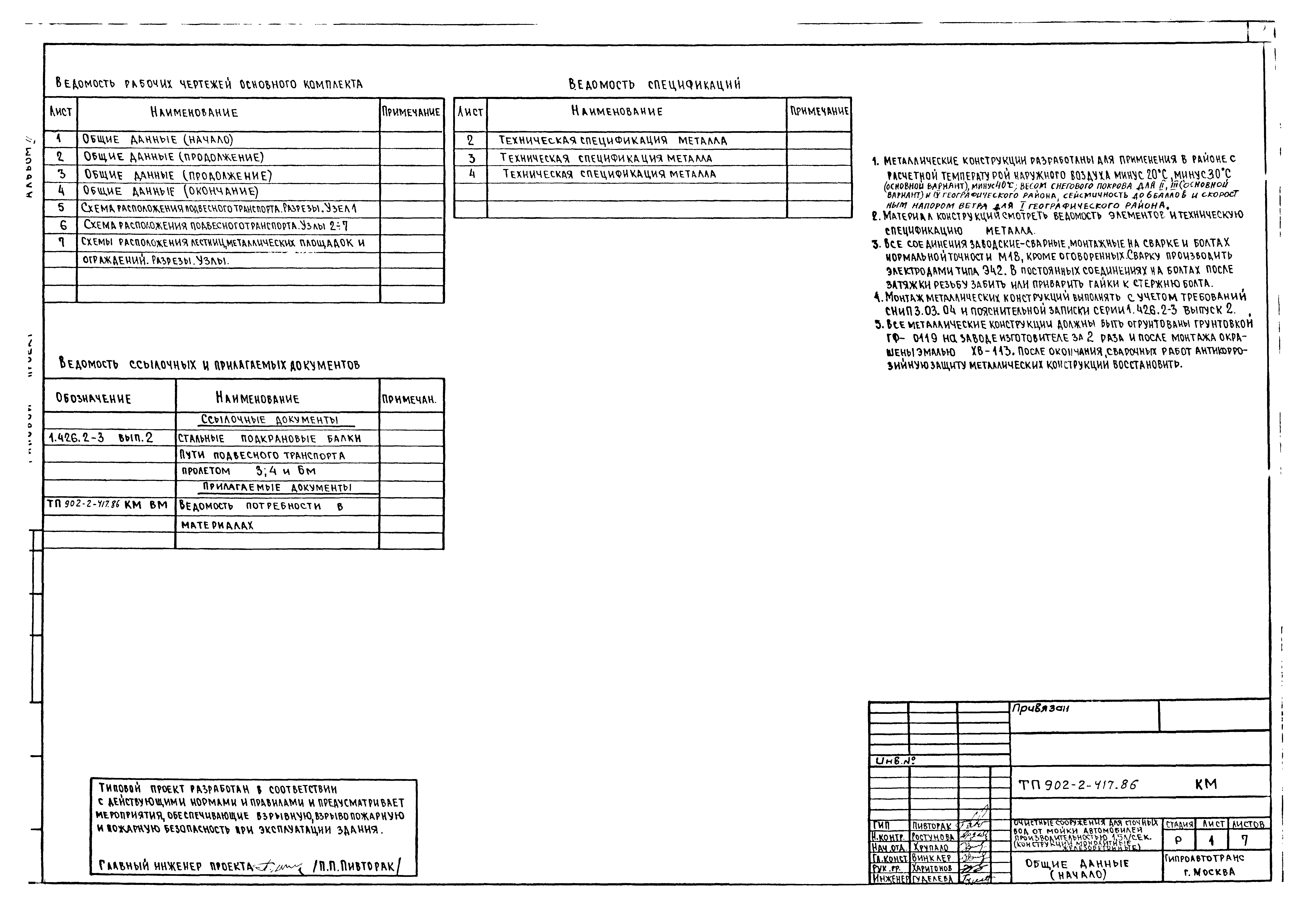 Типовой проект 902-2-417.86
