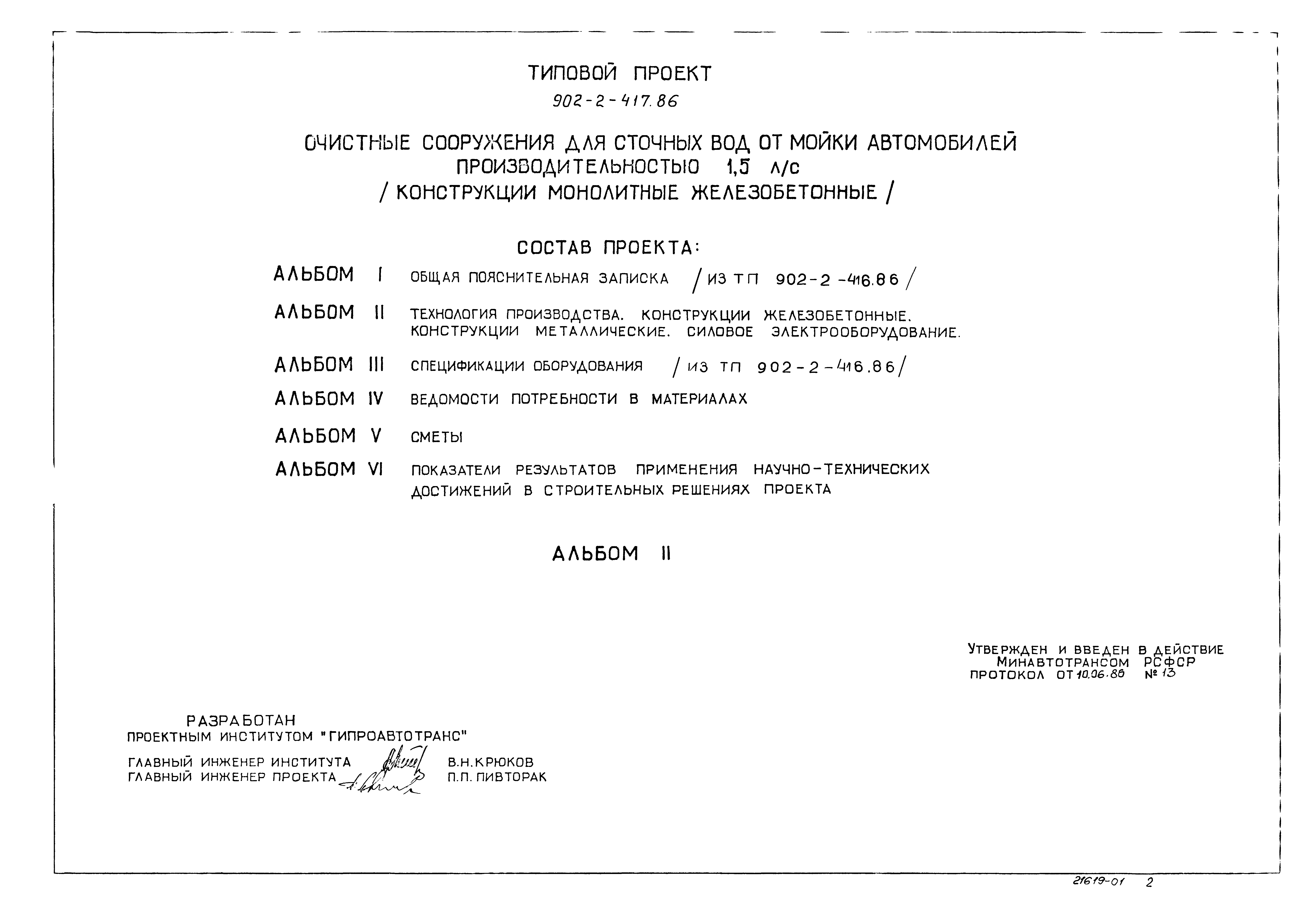 Типовой проект 902-2-417.86