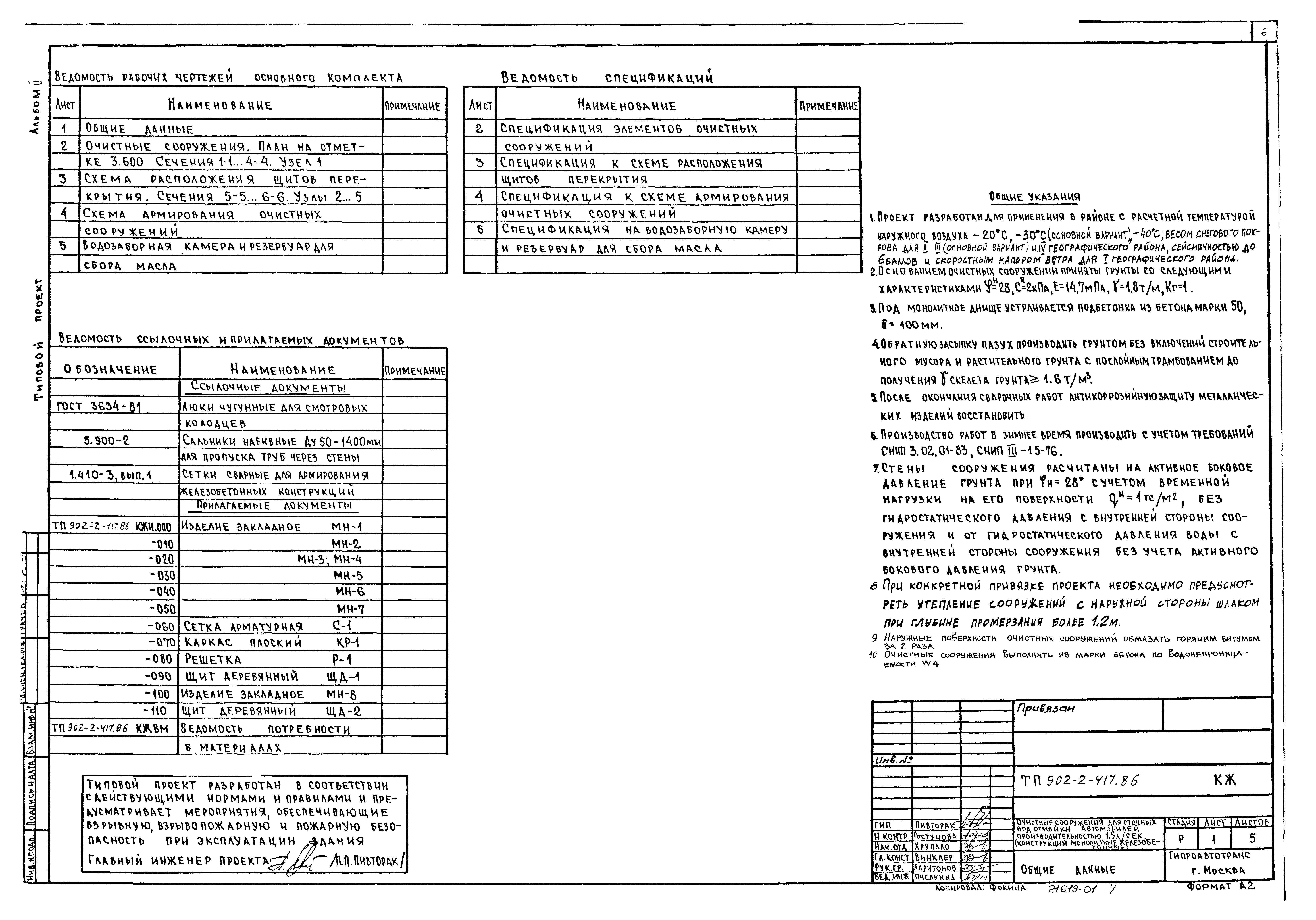 Типовой проект 902-2-417.86