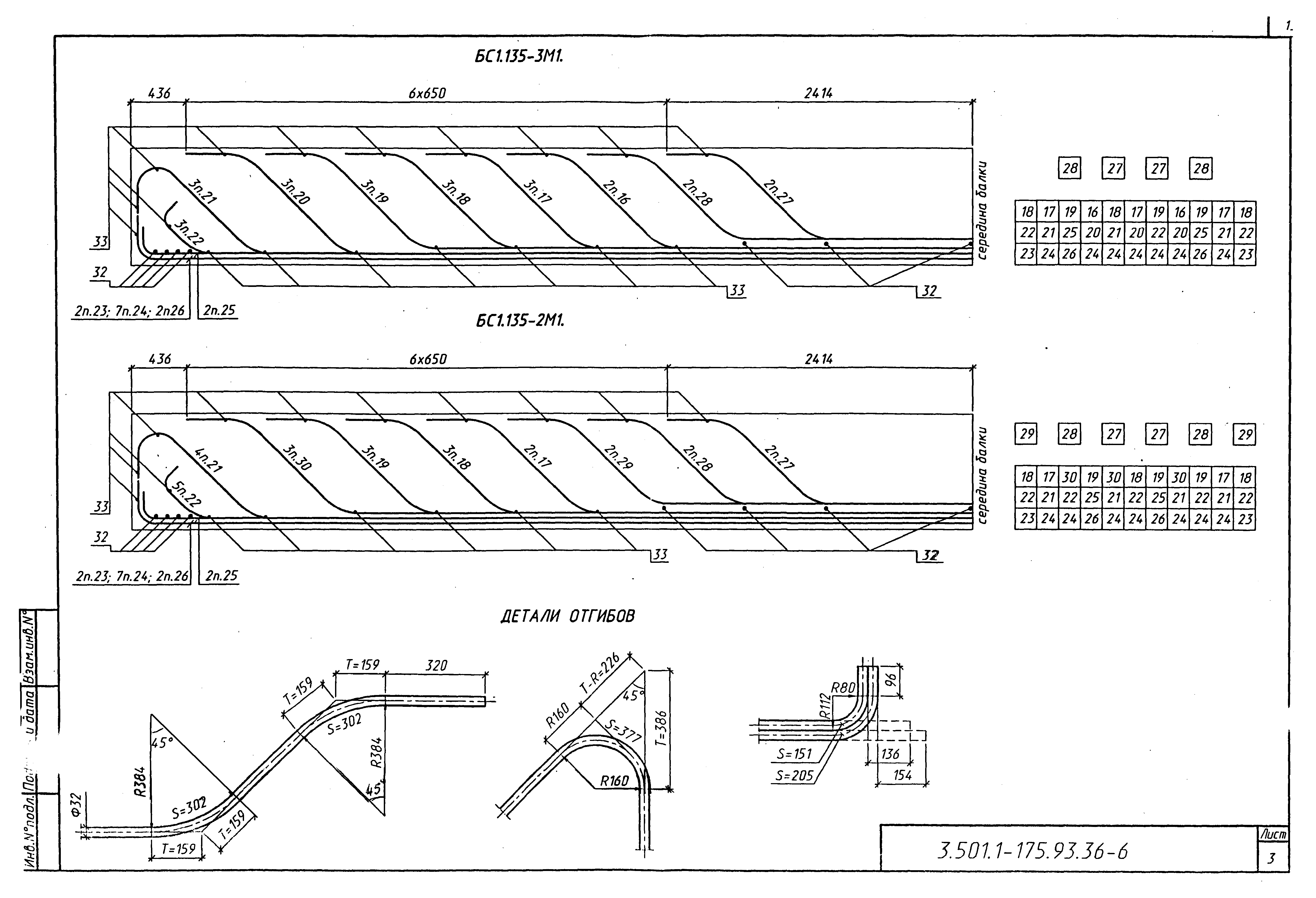 Серия 3.501.1-175.93