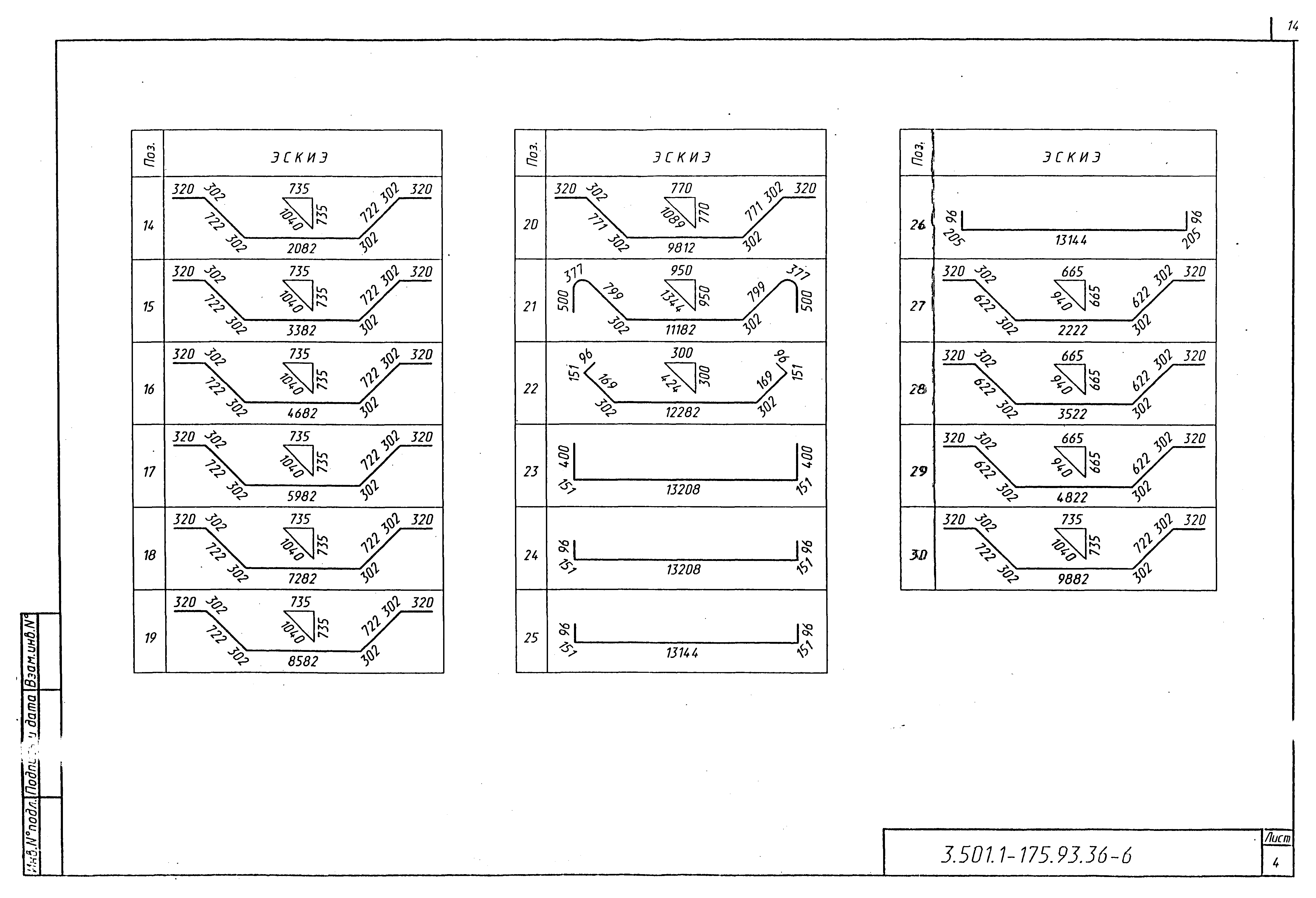 Серия 3.501.1-175.93