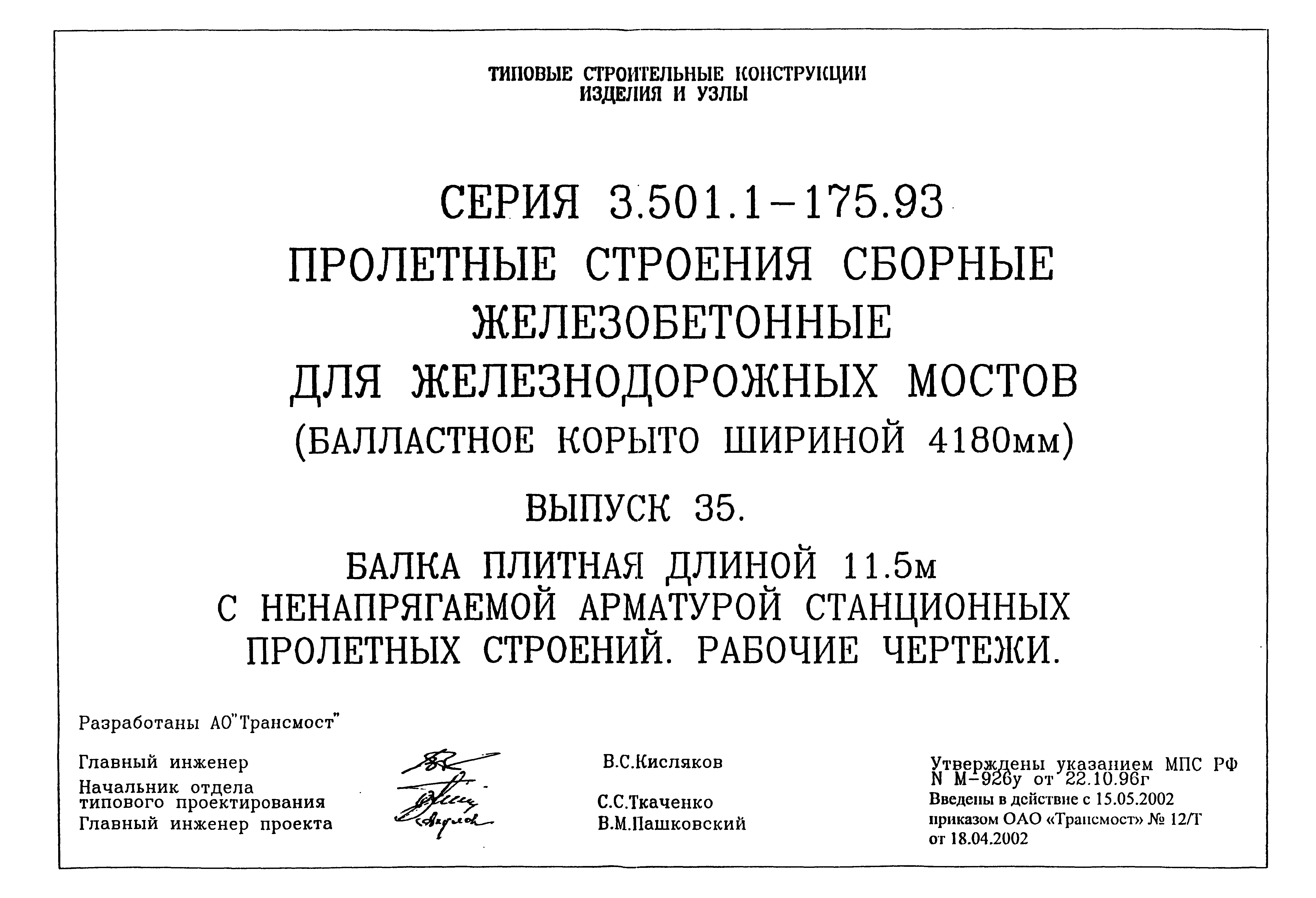 Серия 3.501.1-175.93