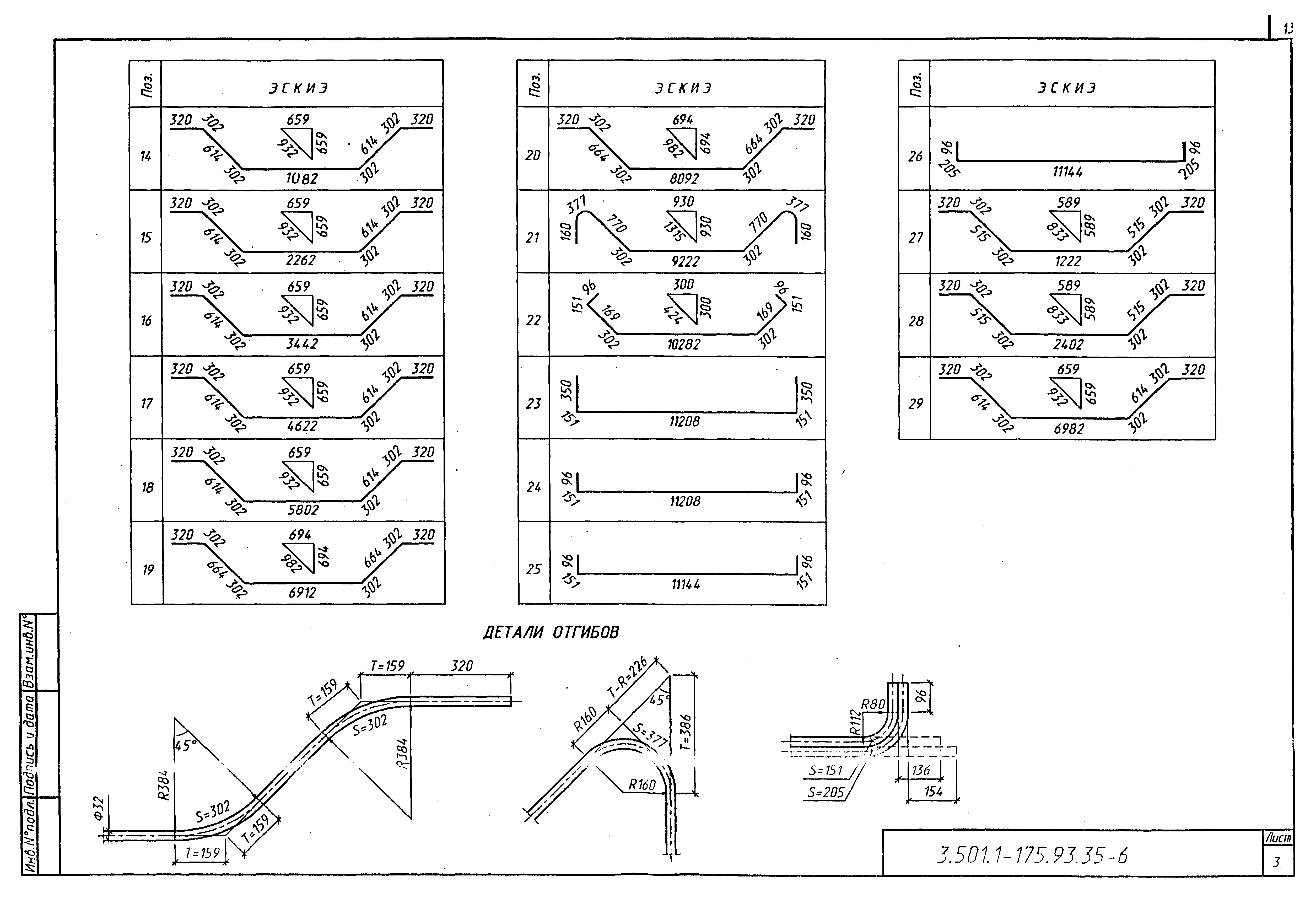 Серия 3.501.1-175.93