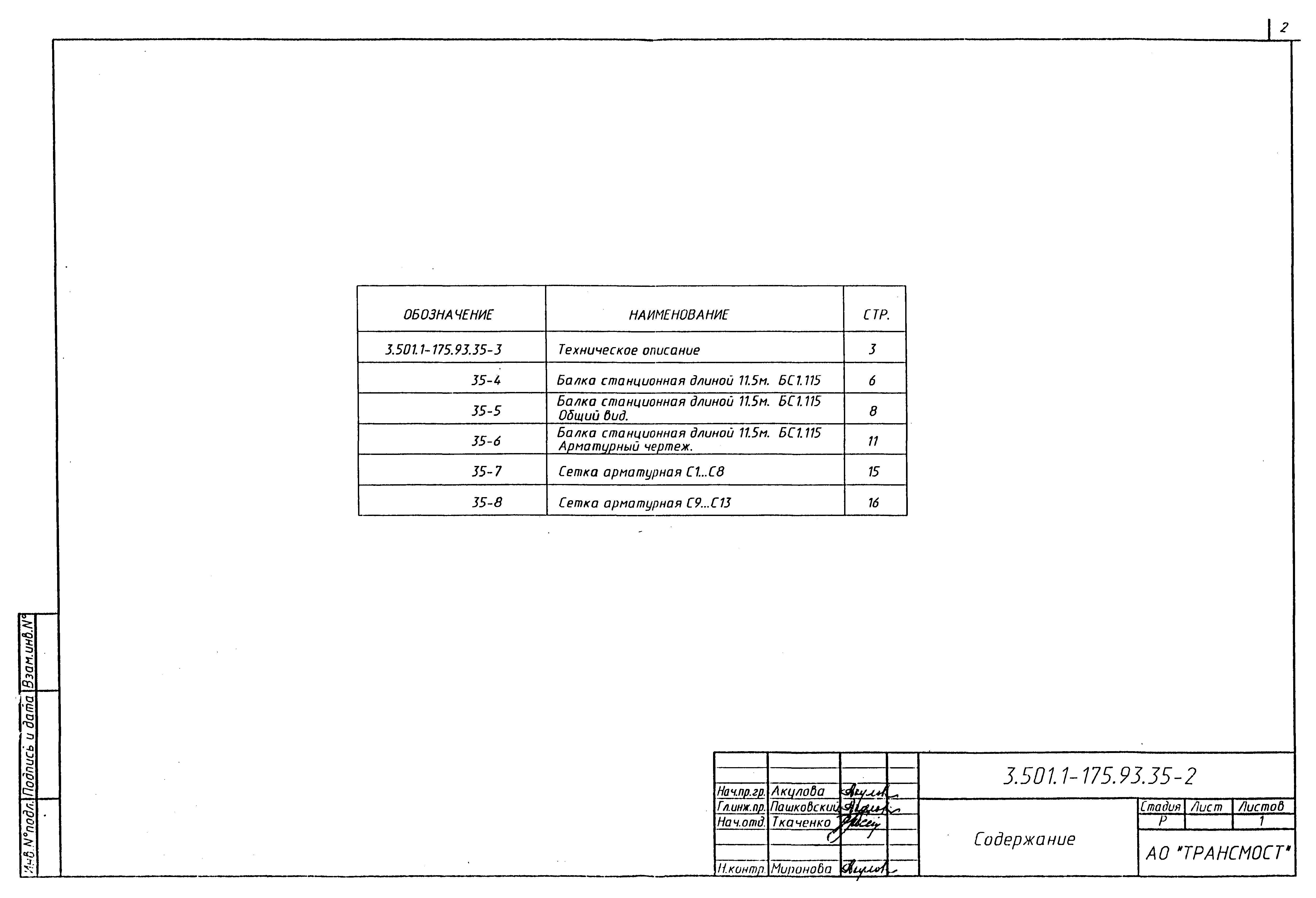Серия 3.501.1-175.93