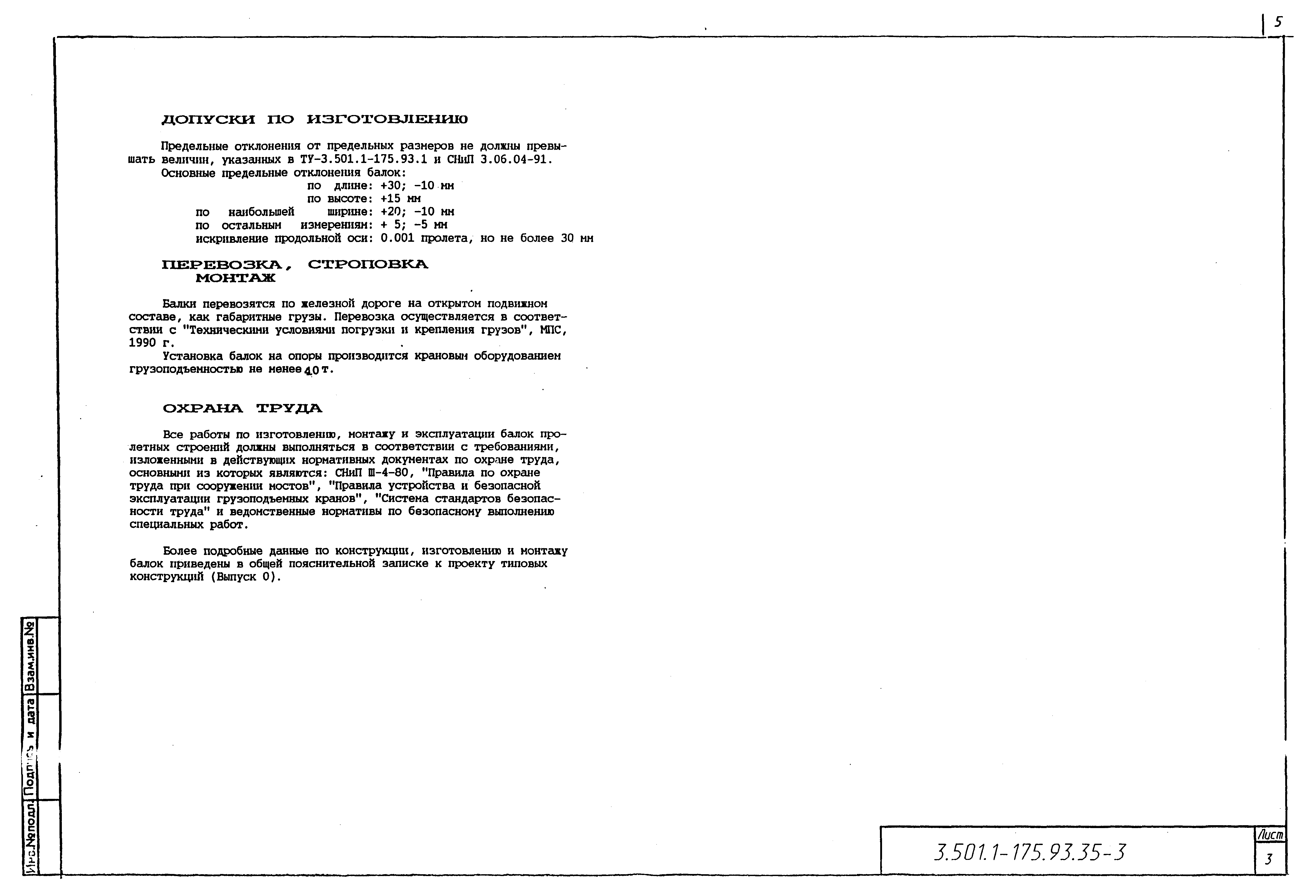 Серия 3.501.1-175.93
