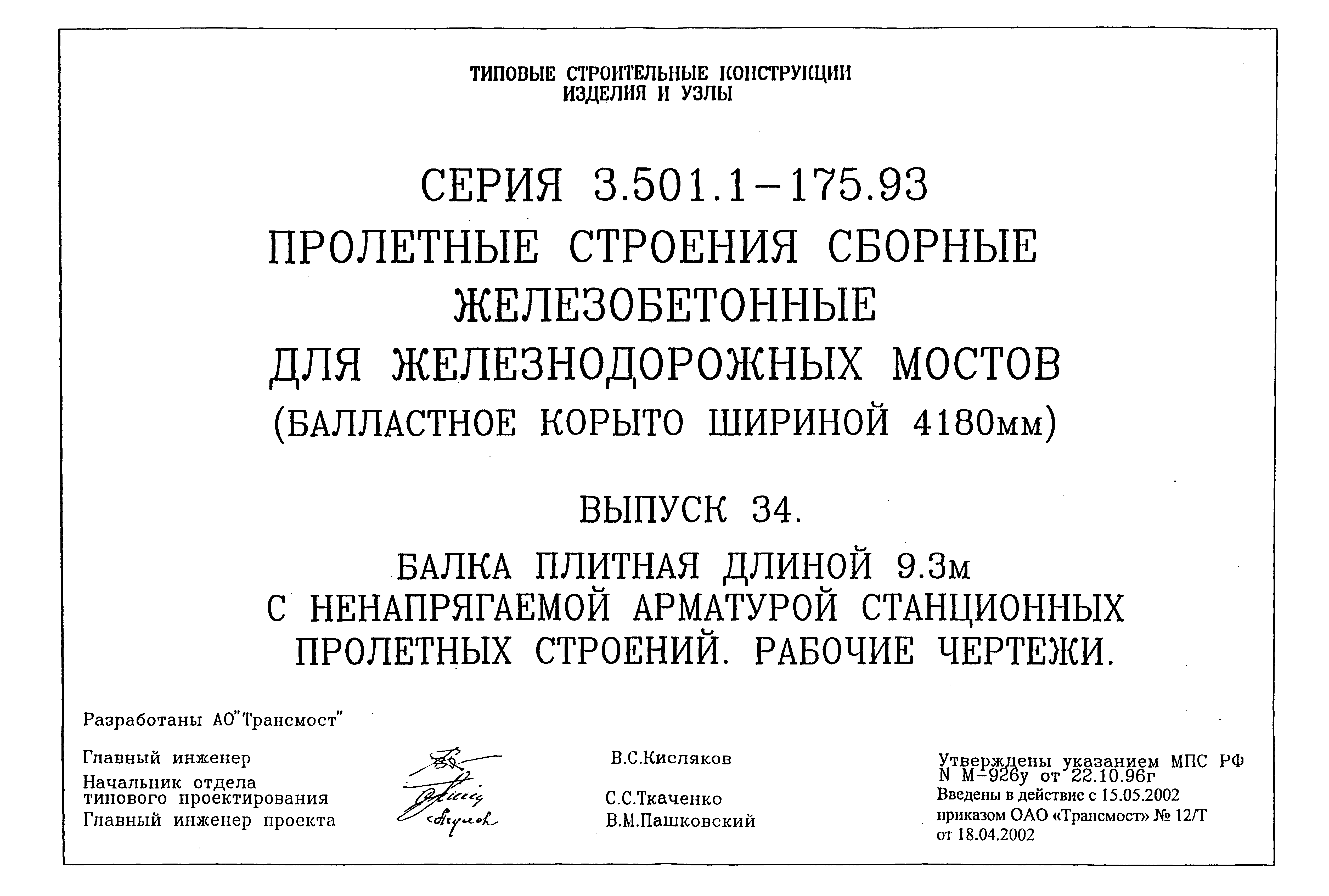 Серия 3.501.1-175.93